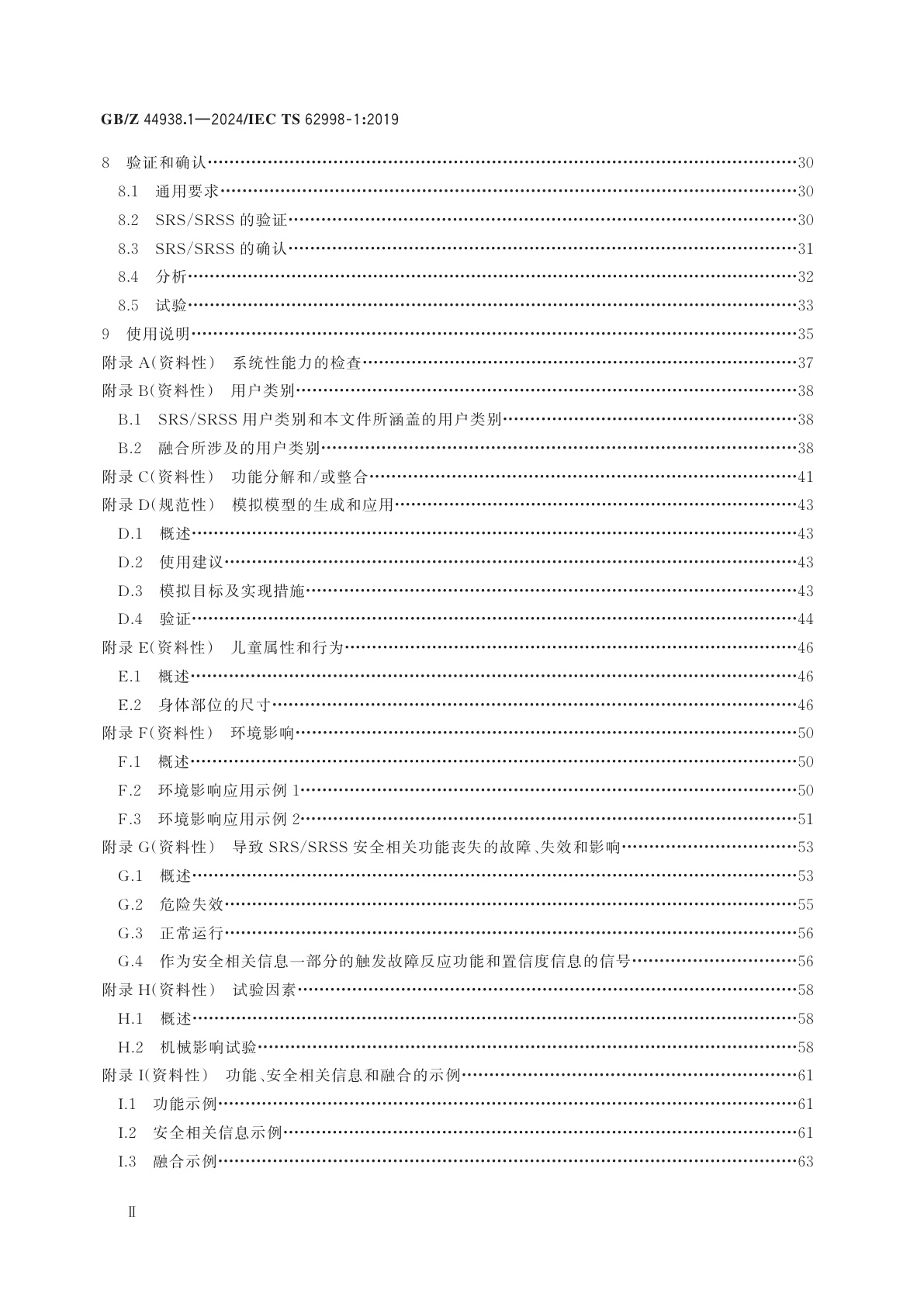 GB/Z 44938.1-2024 机械电气安全　第1部分：用于保护人员安全的传感器
