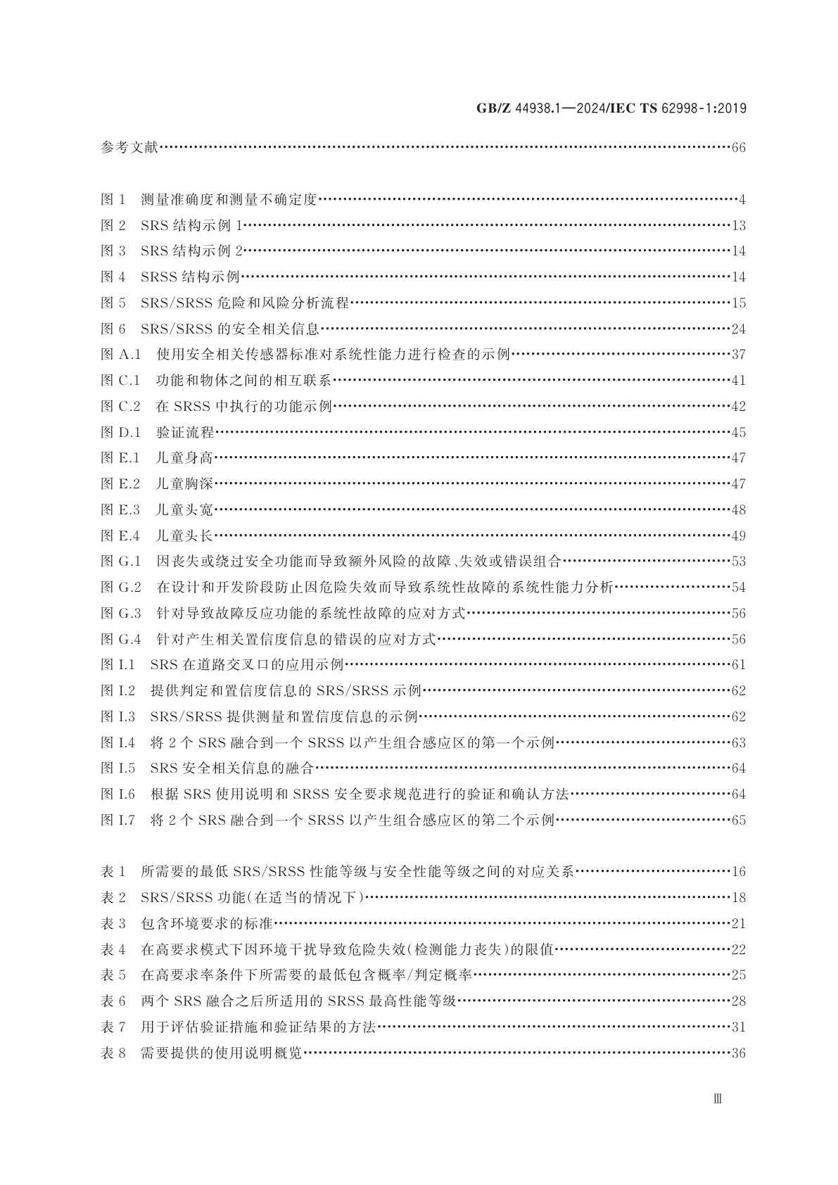 GB/Z 44938.1-2024 机械电气安全　第1部分：用于保护人员安全的传感器