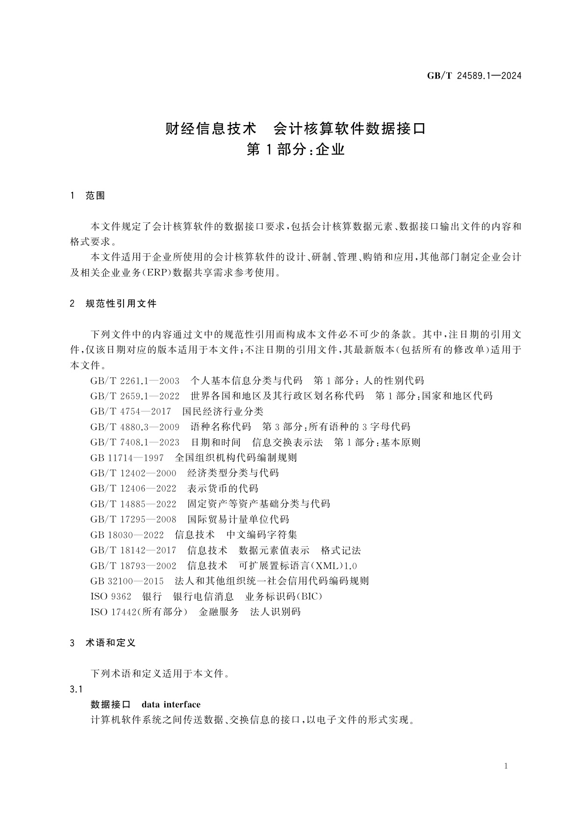 GB/T 24589.1-2024 财经信息技术　会计核算软件数据接口　第1部分：企业