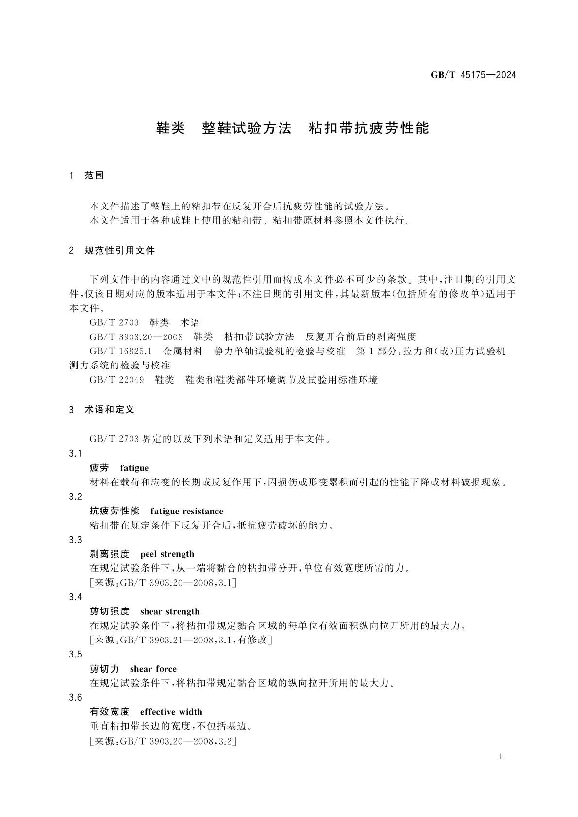 GB/T 45175-2024 鞋类　整鞋试验方法　粘扣带抗疲劳性能