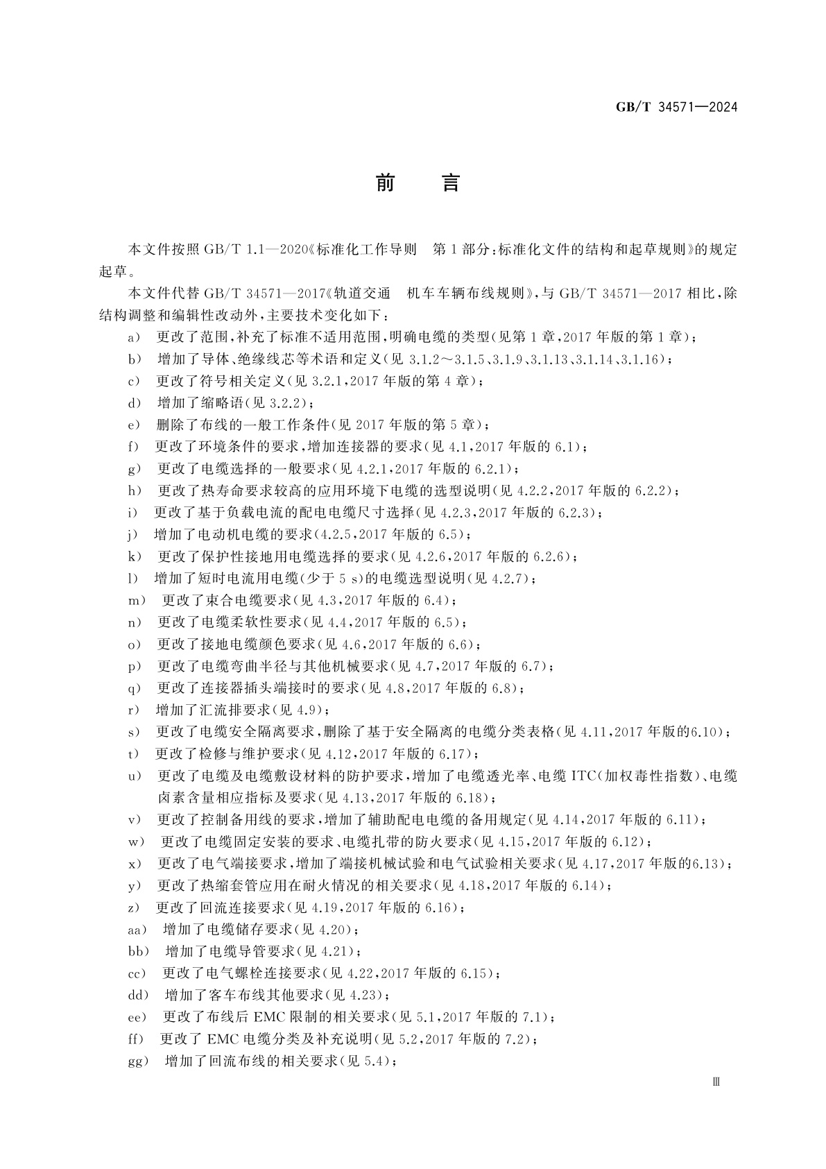 GB/T 34571-2024 轨道交通　机车车辆布线规则