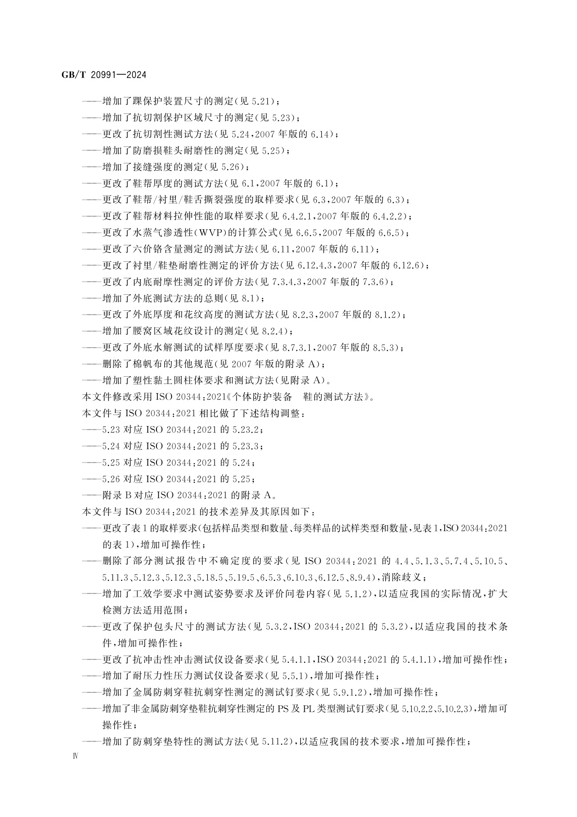 GB/T 20991-2024 足部防护　鞋的测试方法