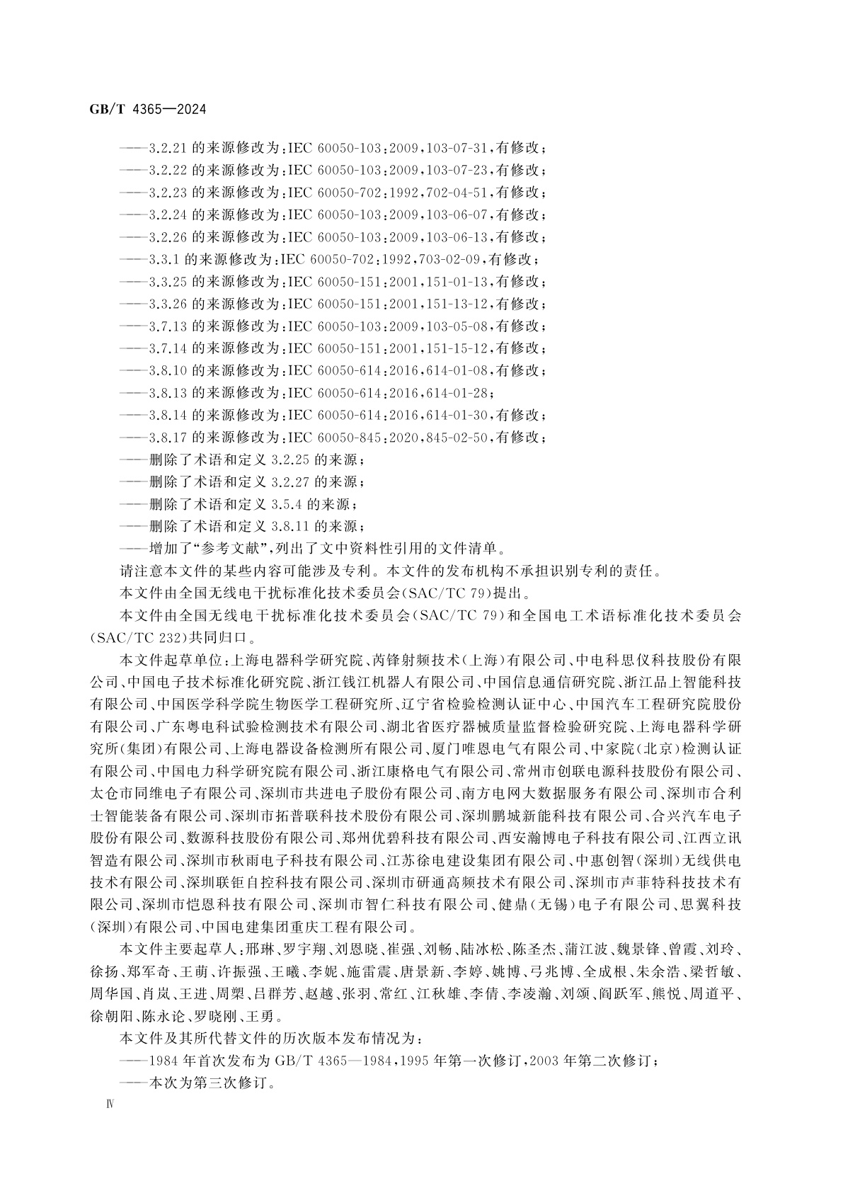 GB/T 4365-2024 电工术语　电磁兼容