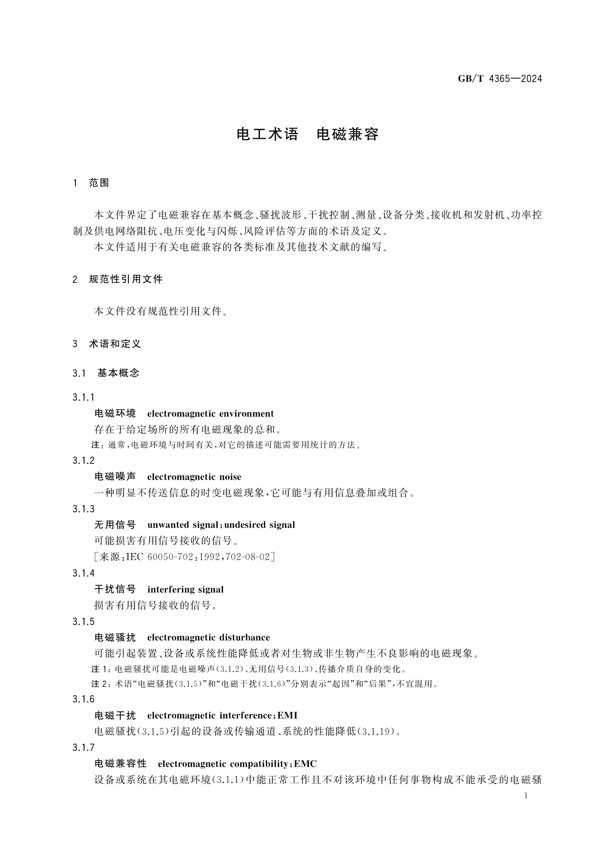 GB/T 4365-2024 电工术语　电磁兼容