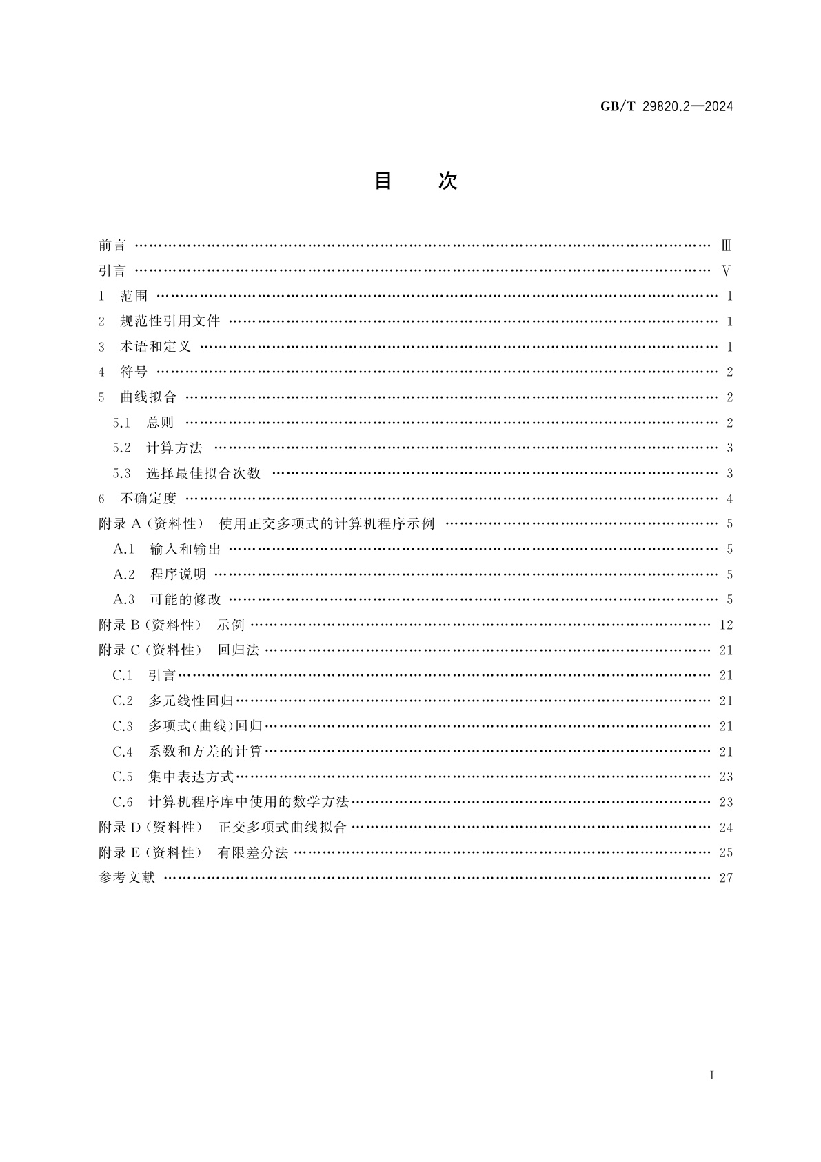GB/T 29820.2-2024 流量测量装置校准和使用不确定度的评估　第2部分：非线性校准关系