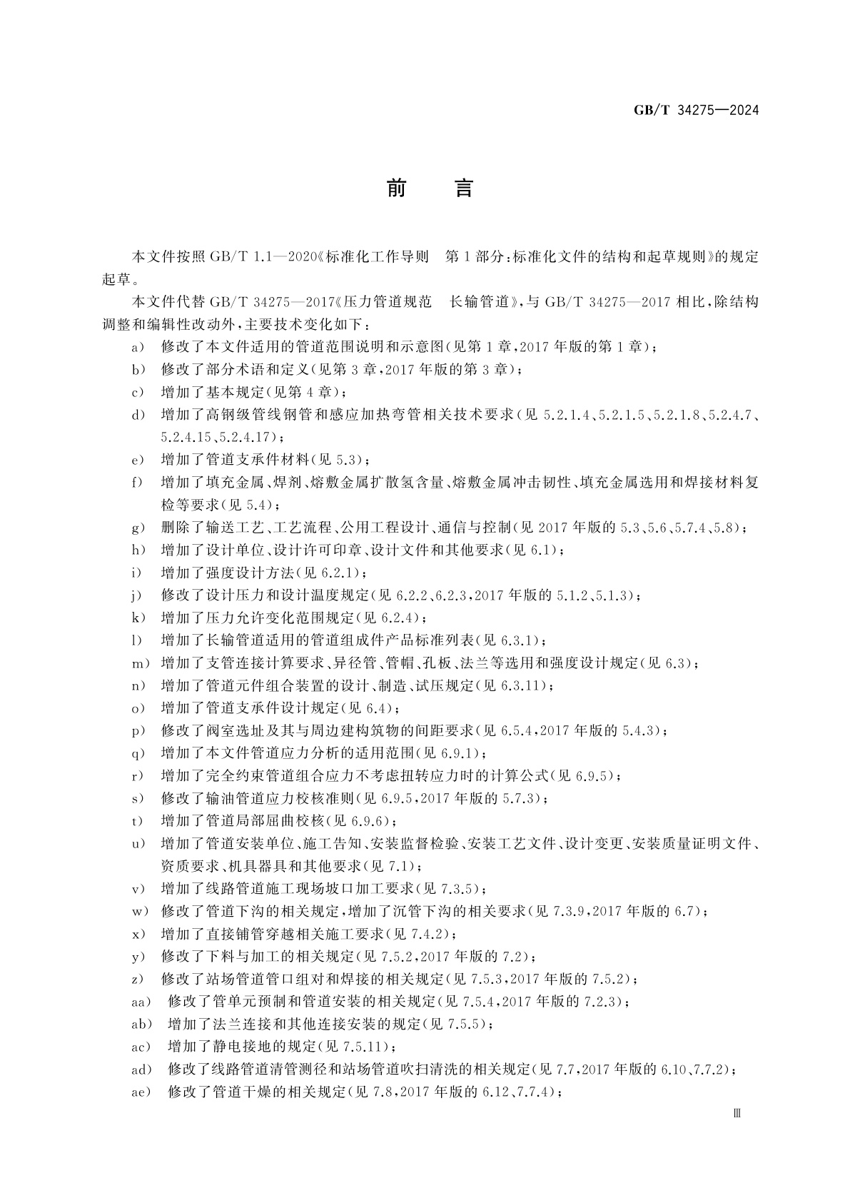 GB/T 34275-2024 压力管道规范　长输管道