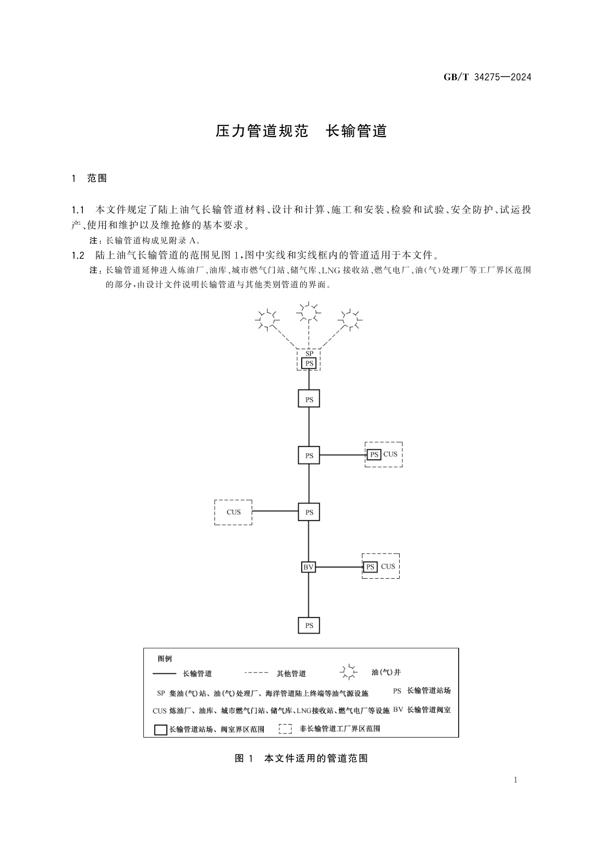 GB/T 34275-2024 压力管道规范　长输管道