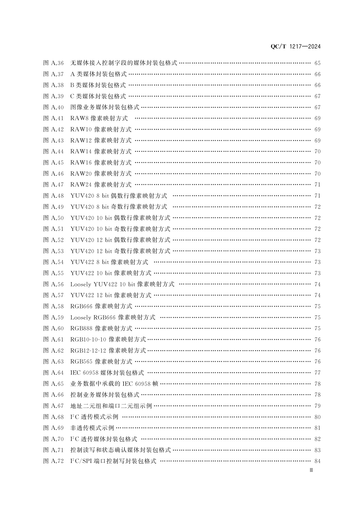 QC/T 1217-2024 车载有线高速媒体传输　万兆全双工系统　技术要求及试验方法