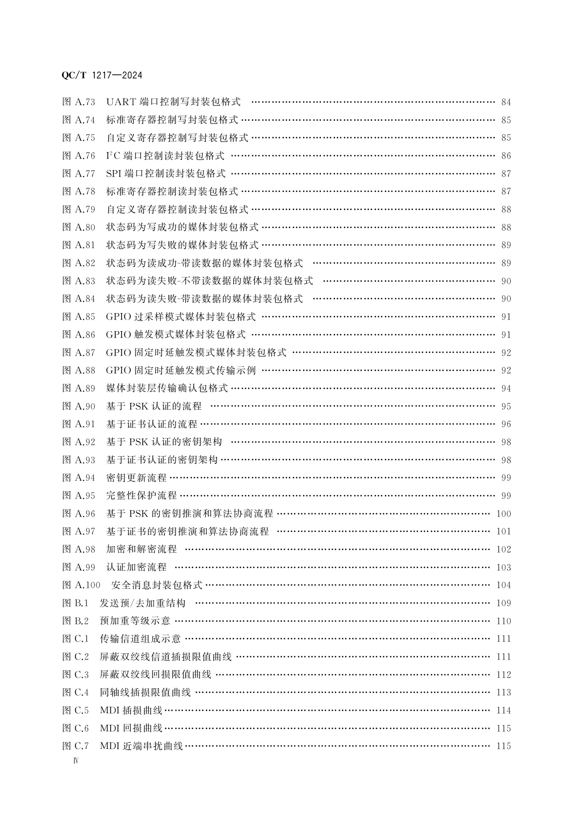 QC/T 1217-2024 车载有线高速媒体传输　万兆全双工系统　技术要求及试验方法
