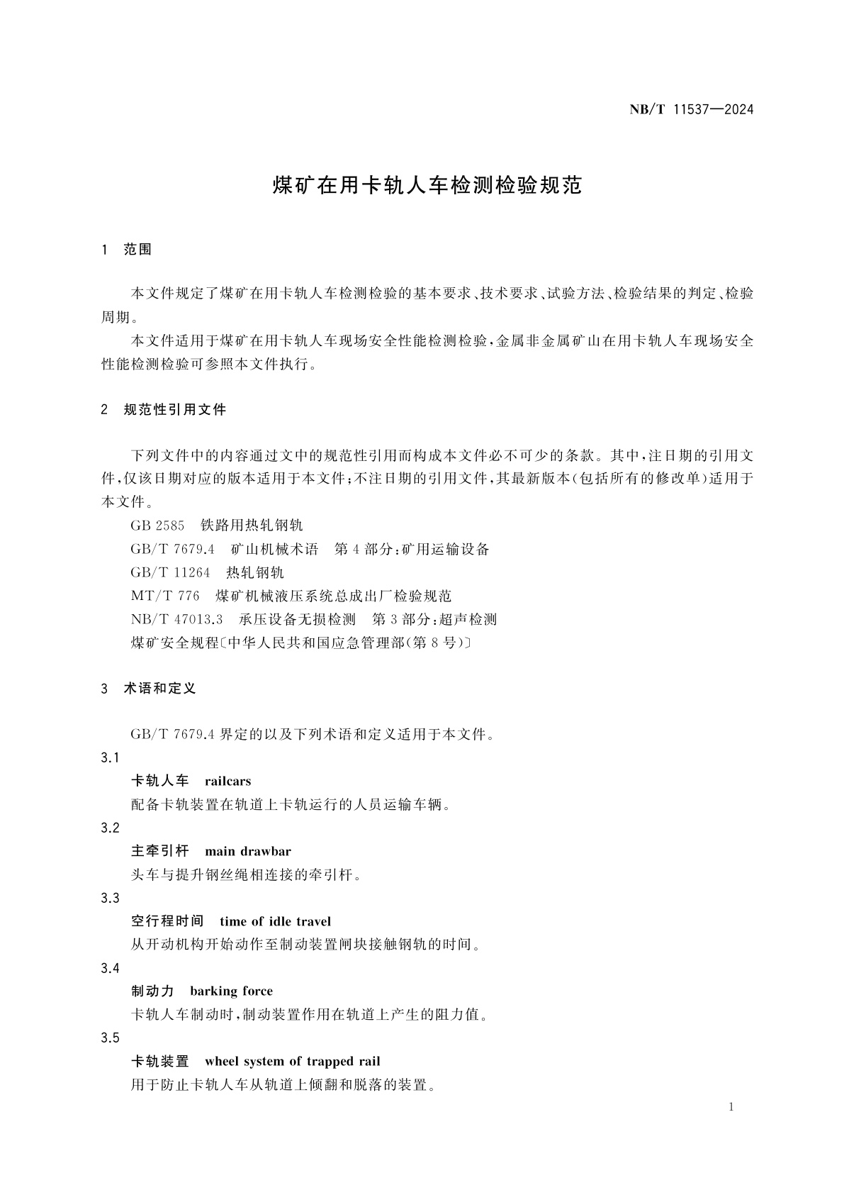 NB/T 11537-2024 煤矿在用卡轨人车检测检验规范