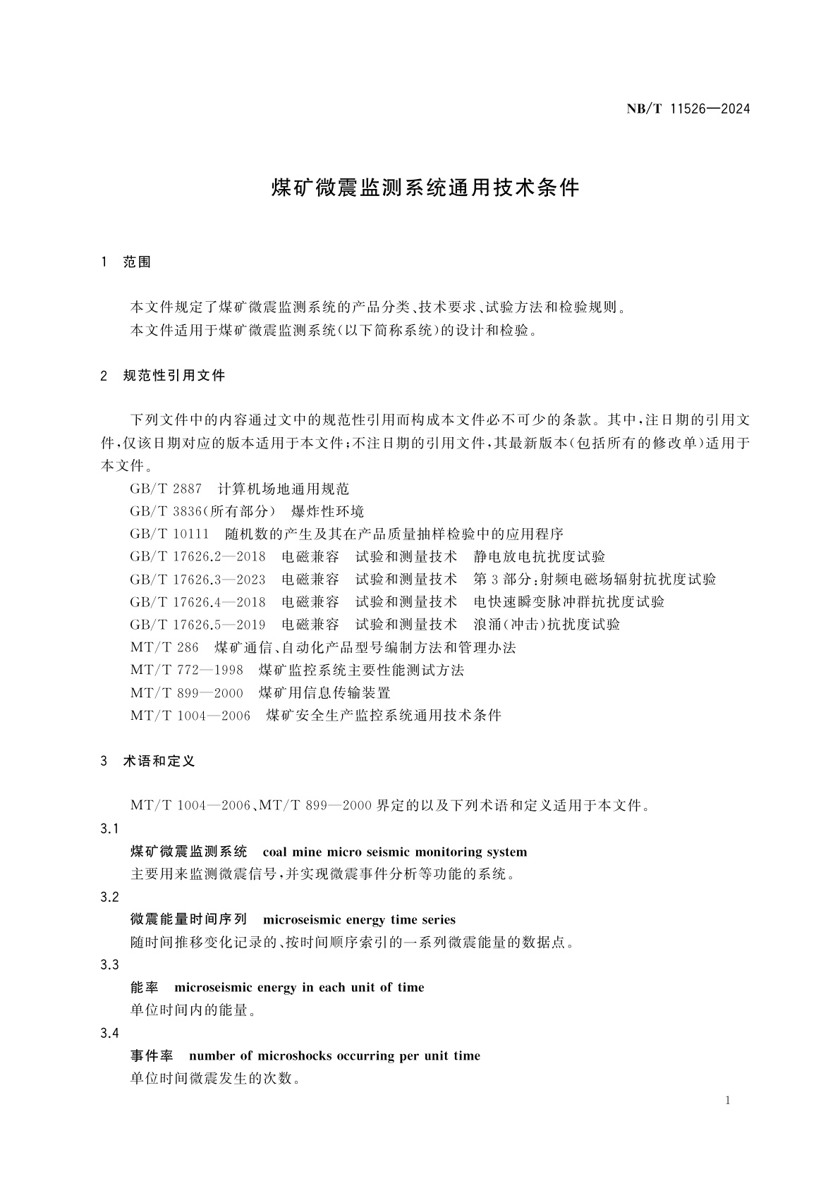 NB/T 11526-2024 煤矿微震监测系统通用技术条件