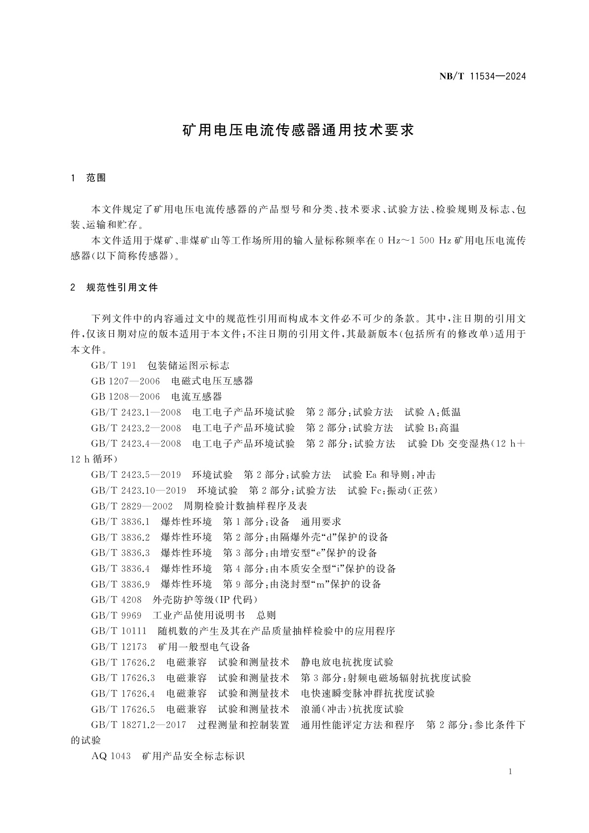 NB/T 11534-2024 矿用电压电流传感器通用技术要求