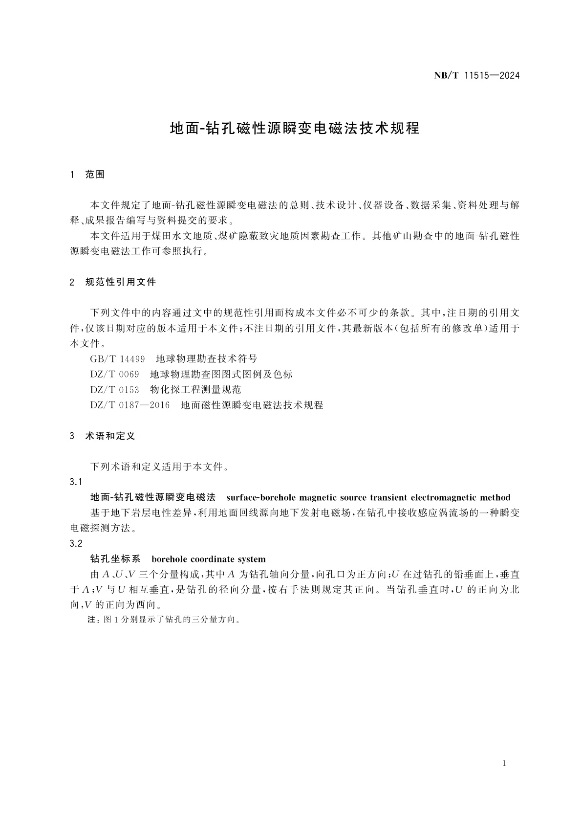NB/T 11515-2024 地面-钻孔磁性源瞬变电磁法技术规程