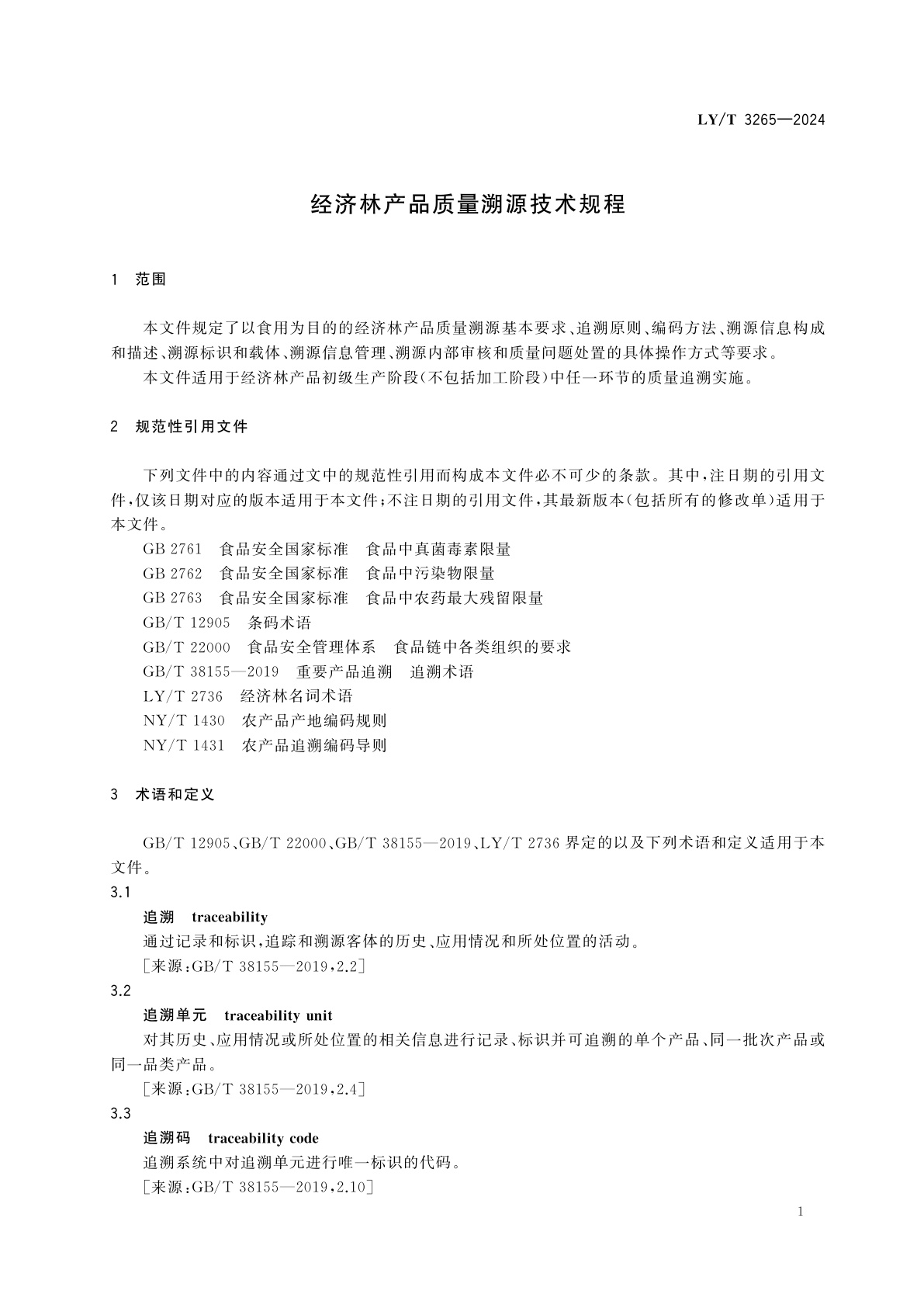 LY/T 3265-2024 经济林产品质量溯源技术规程