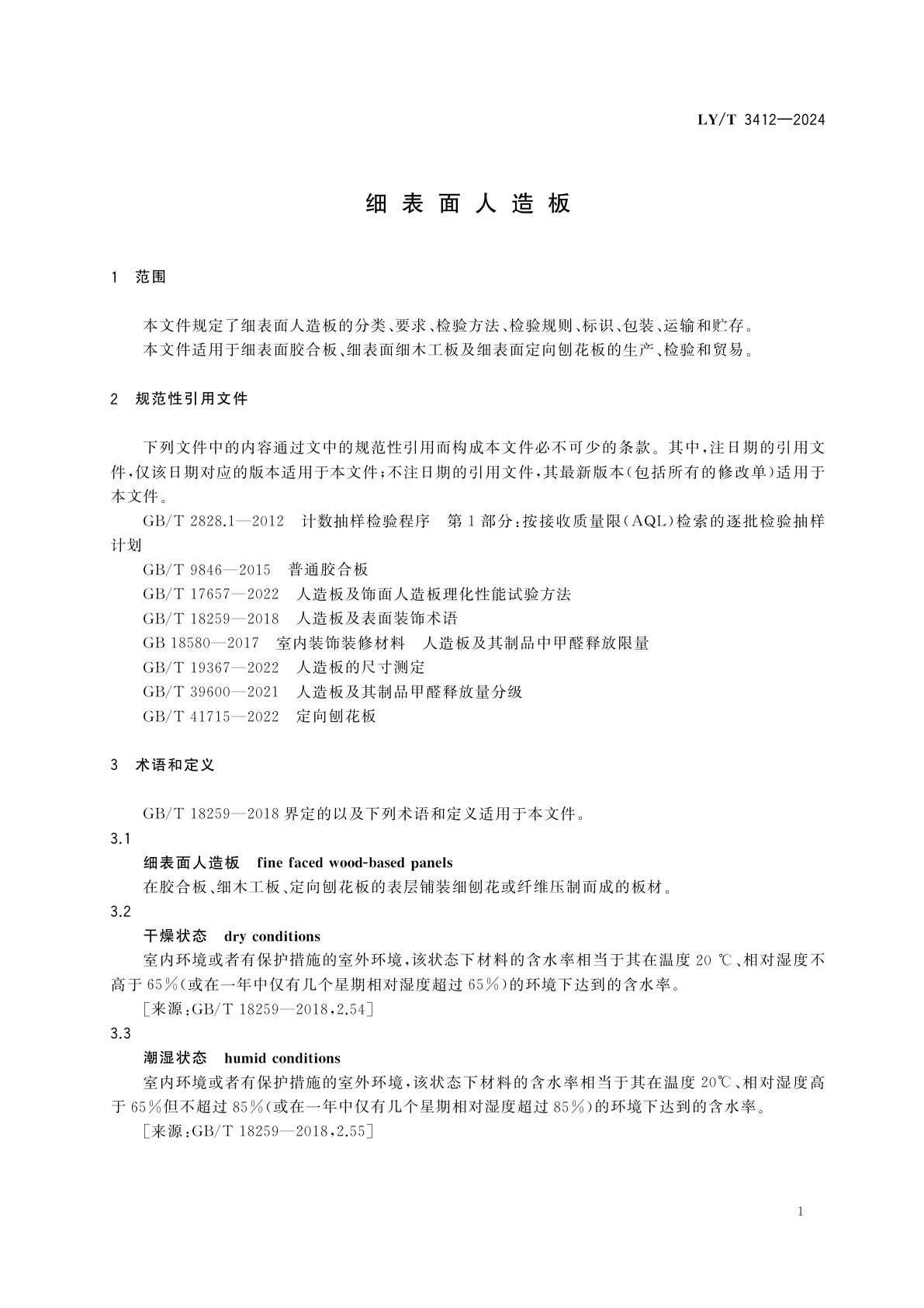 LY/T 3412-2024 细表面人造板