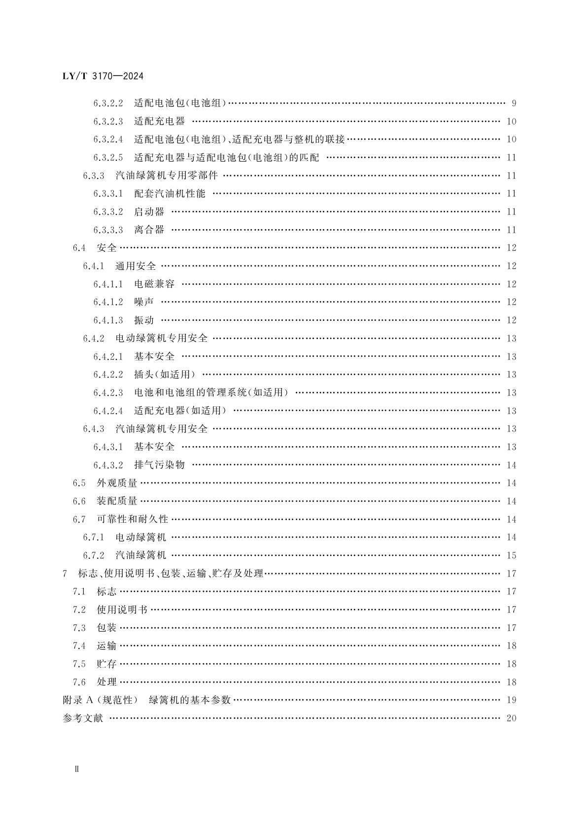 LY/T 3170-2024 便携式绿篱修剪机