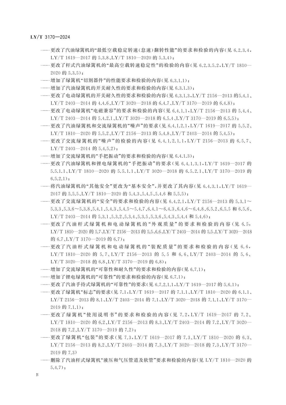 LY/T 3170-2024 便携式绿篱修剪机