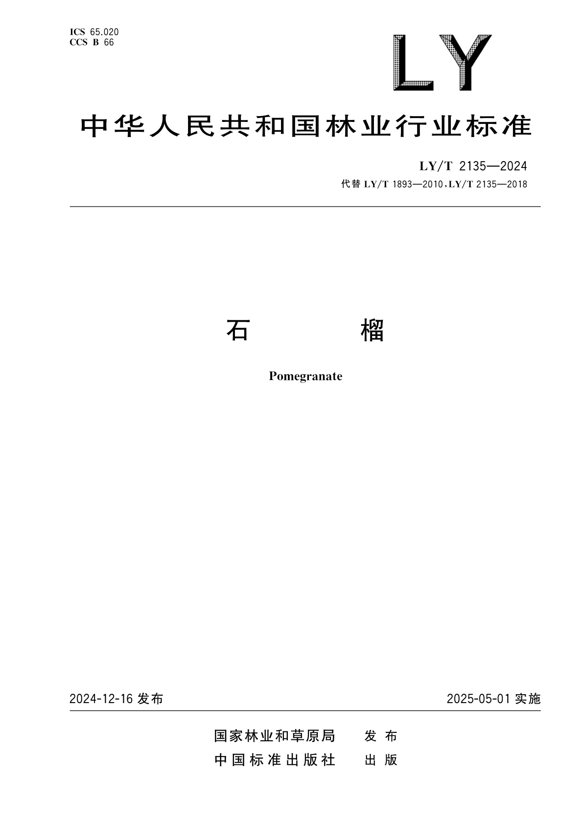石榴.pdf