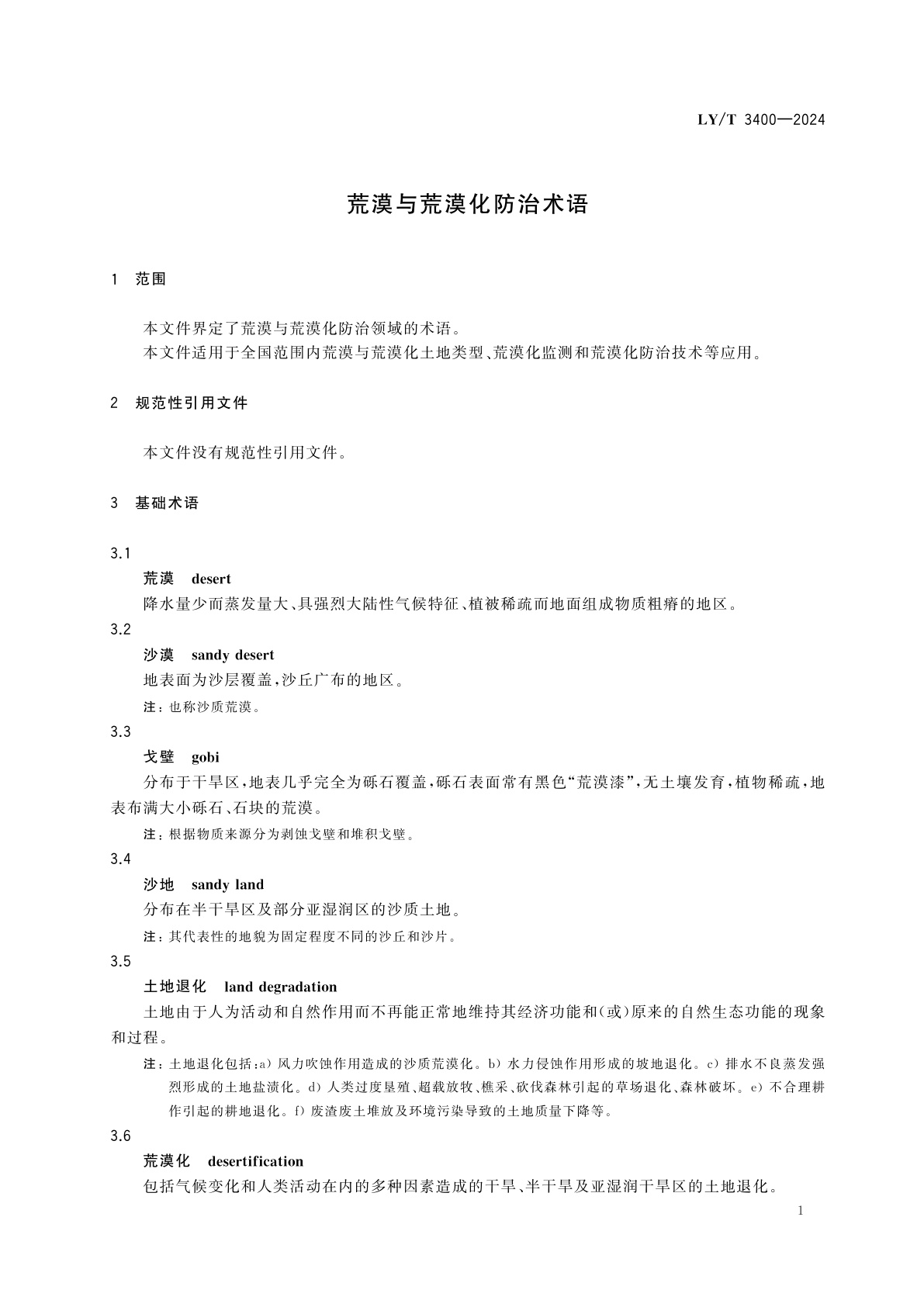 LY/T 3400-2024 荒漠与荒漠化防治术语