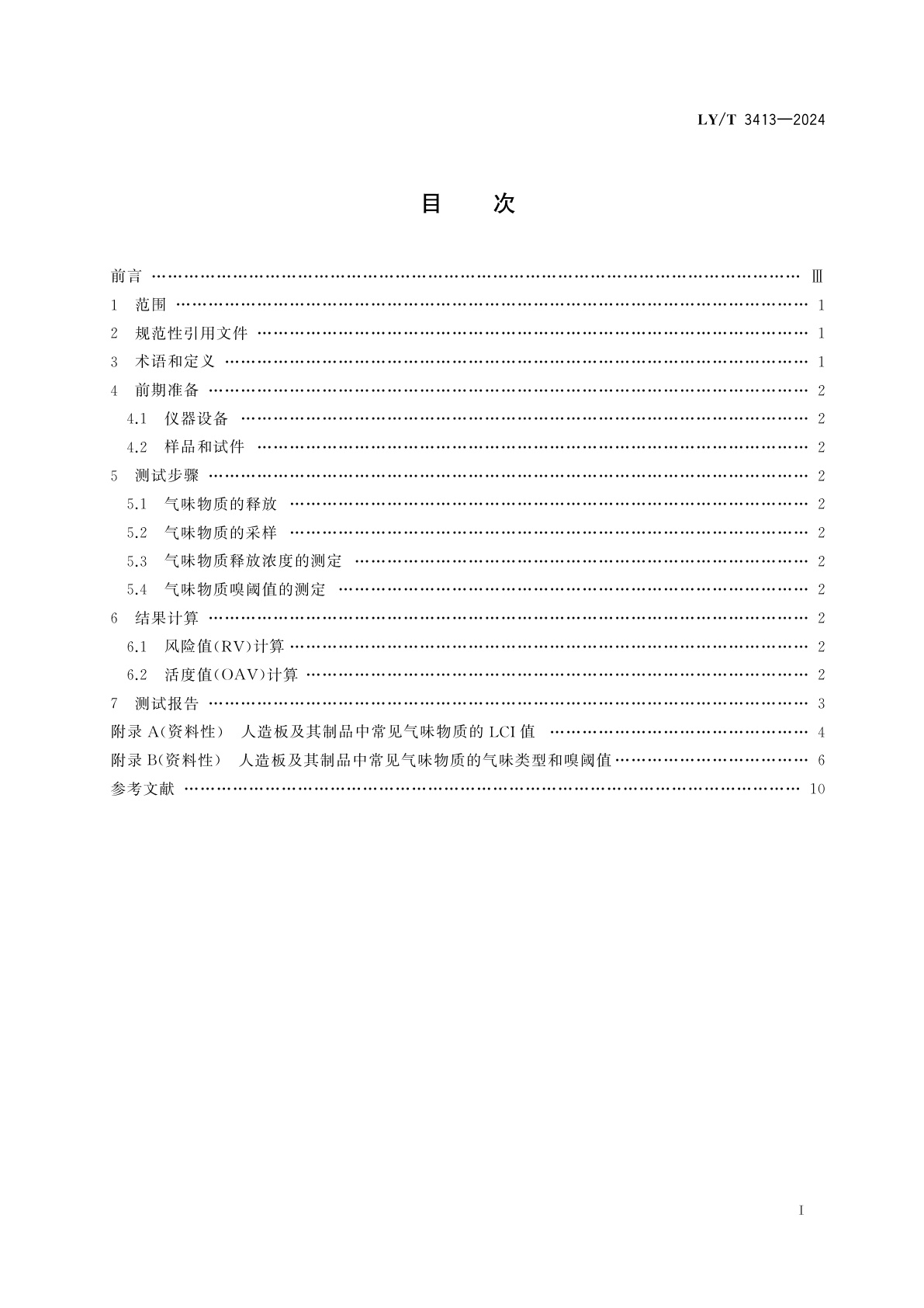 LY/T 3413-2024 人造板及其制品中气味物质的测定　气相色谱-质谱-嗅闻法
