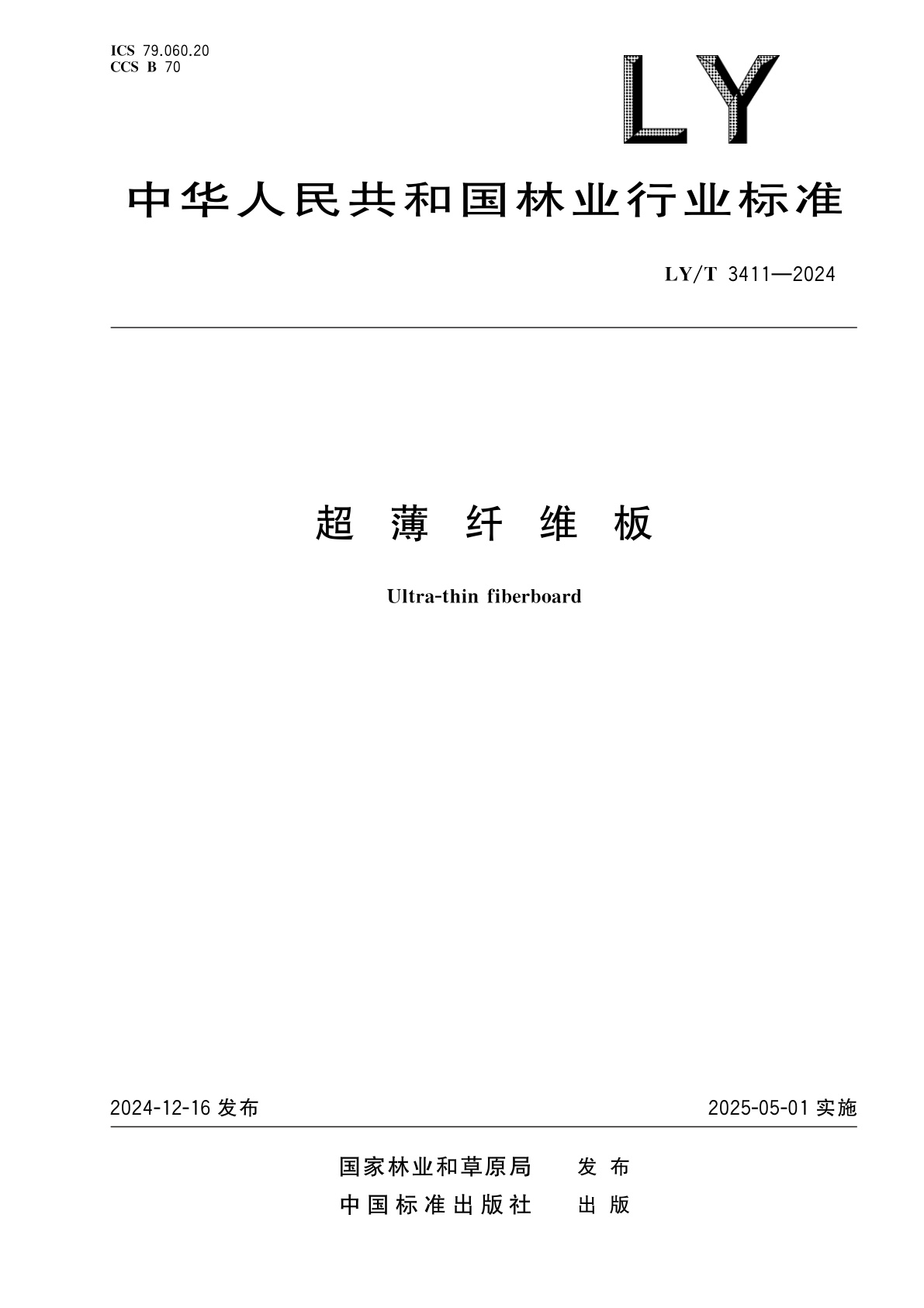 超薄纤维板.pdf