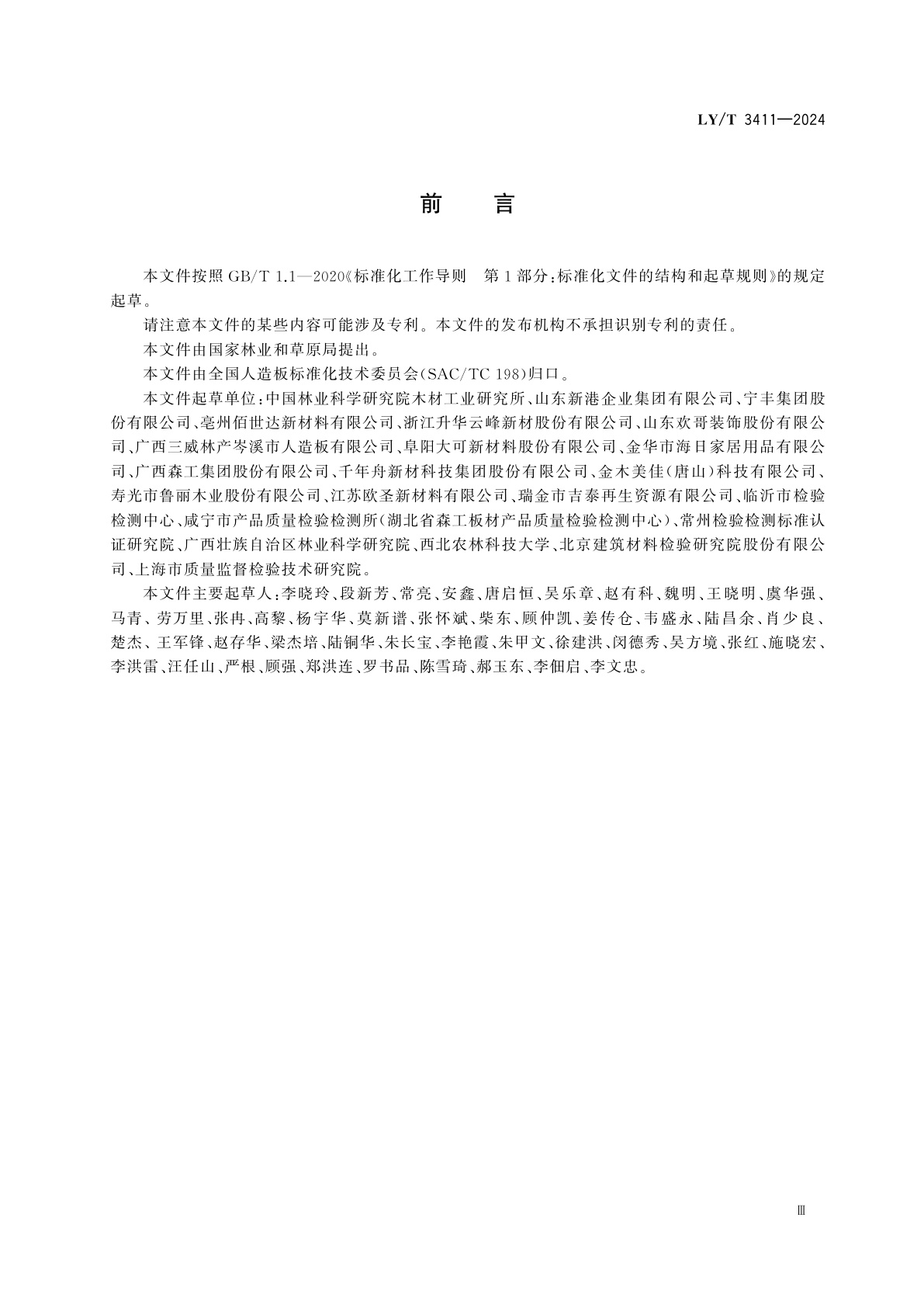 LY/T 3411-2024 超薄纤维板