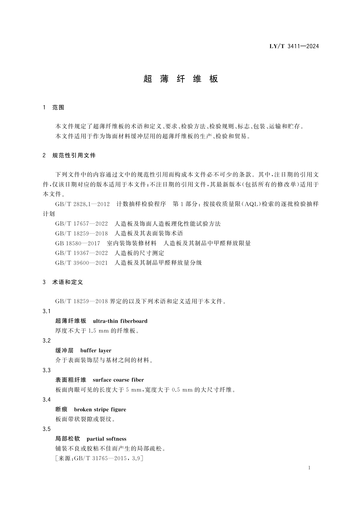 LY/T 3411-2024 超薄纤维板