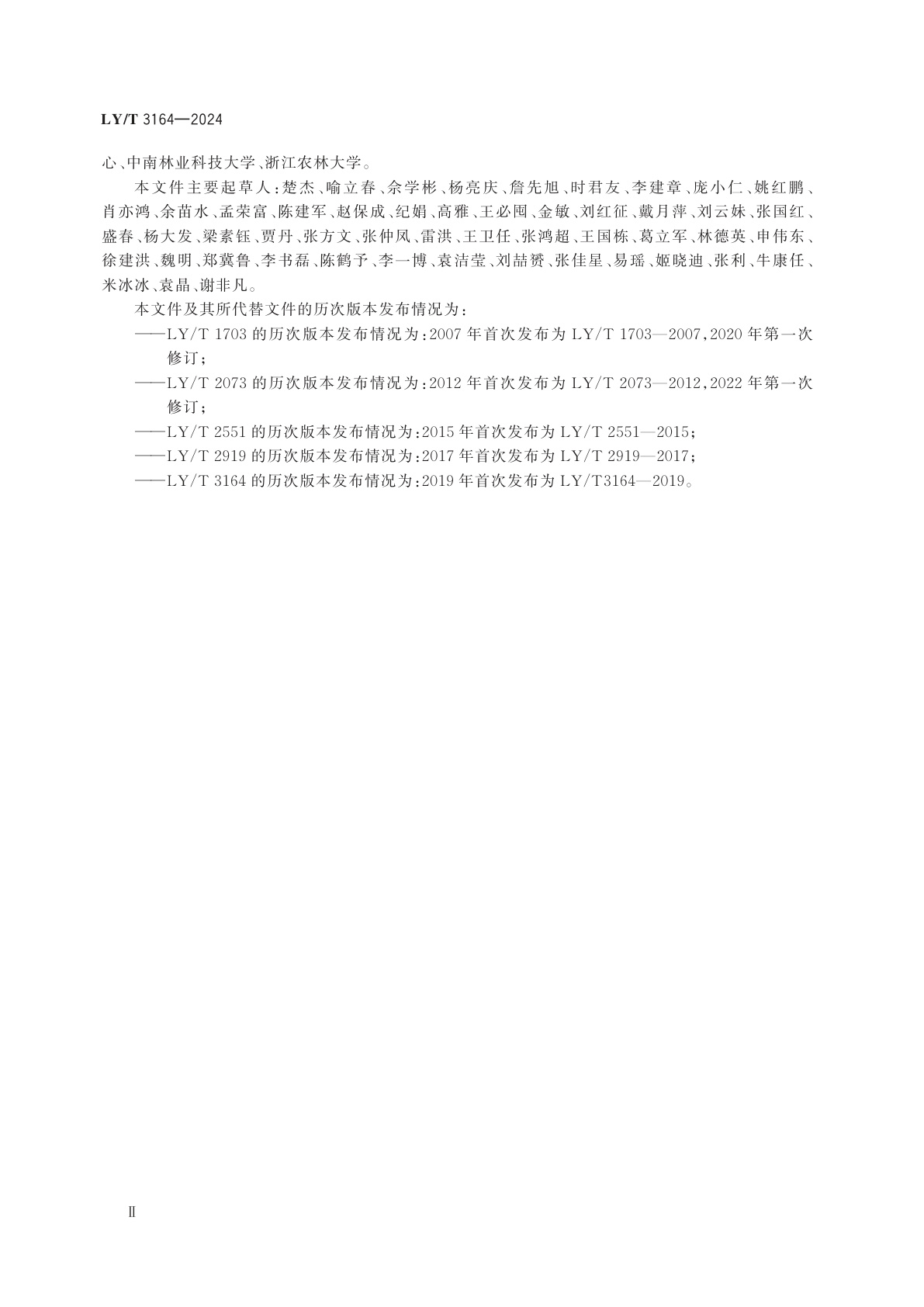 LY/T 3164-2024 木竹地板类产品生产综合能耗