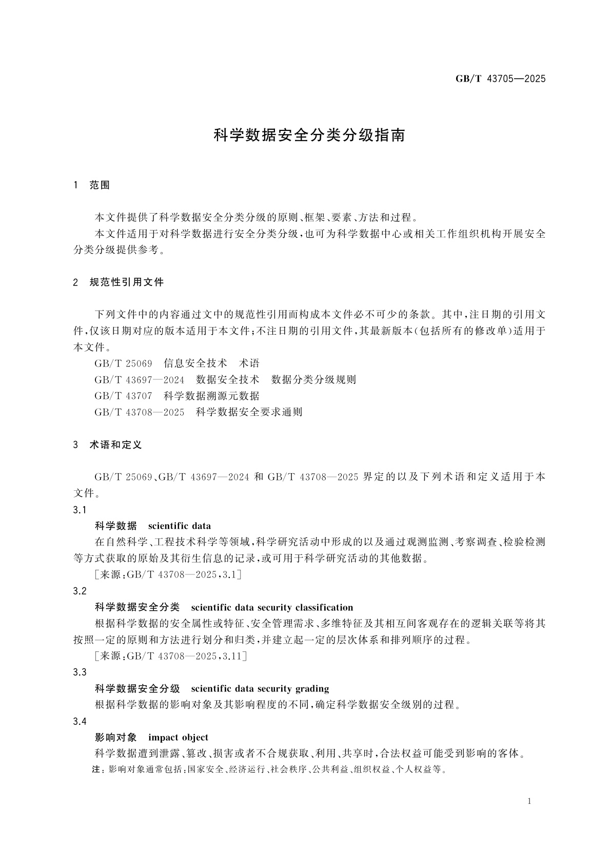 GB/T 43705-2025 科学数据安全分类分级指南