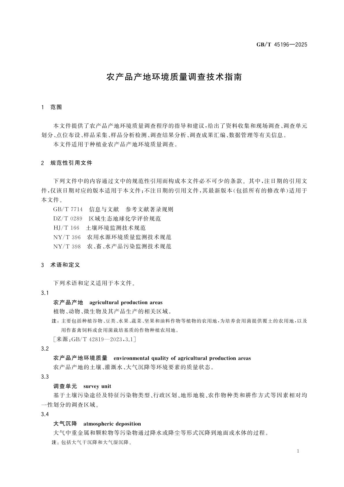 GB/T 45196-2025 农产品产地环境质量调查技术指南