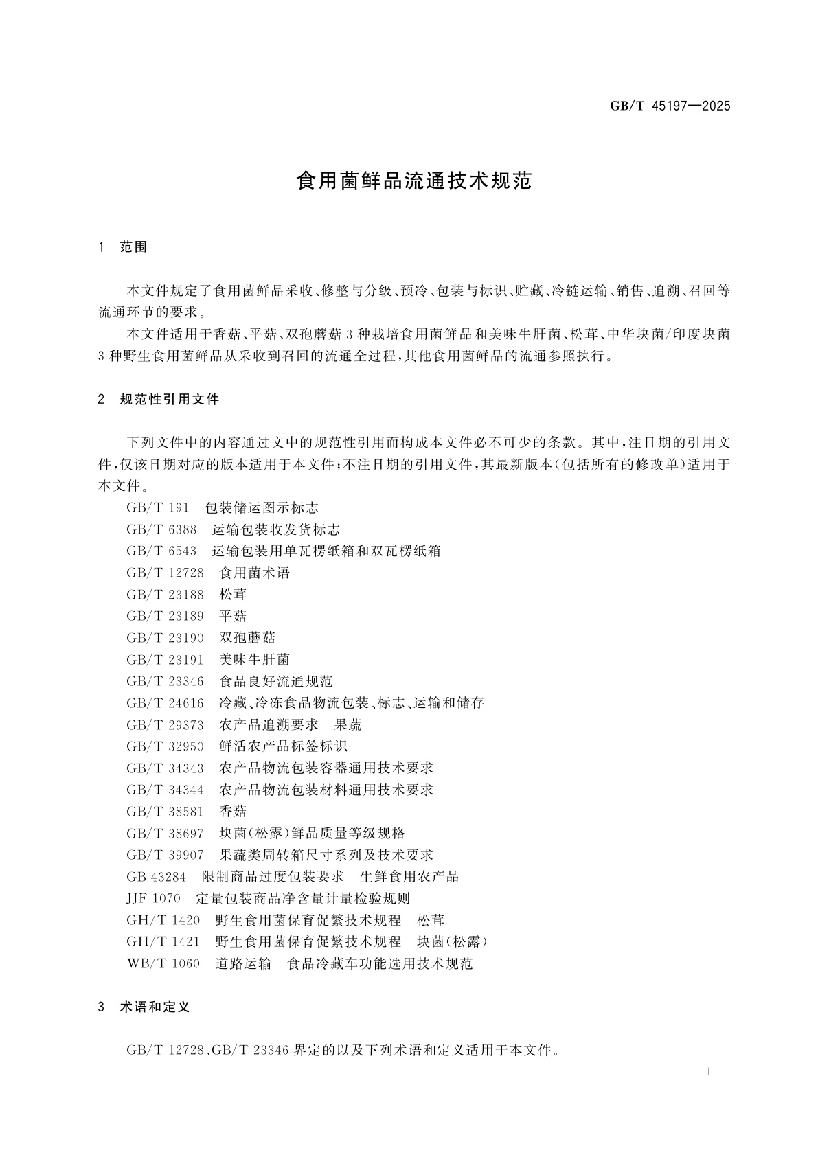 GB/T 45197-2025 食用菌鲜品流通技术规范