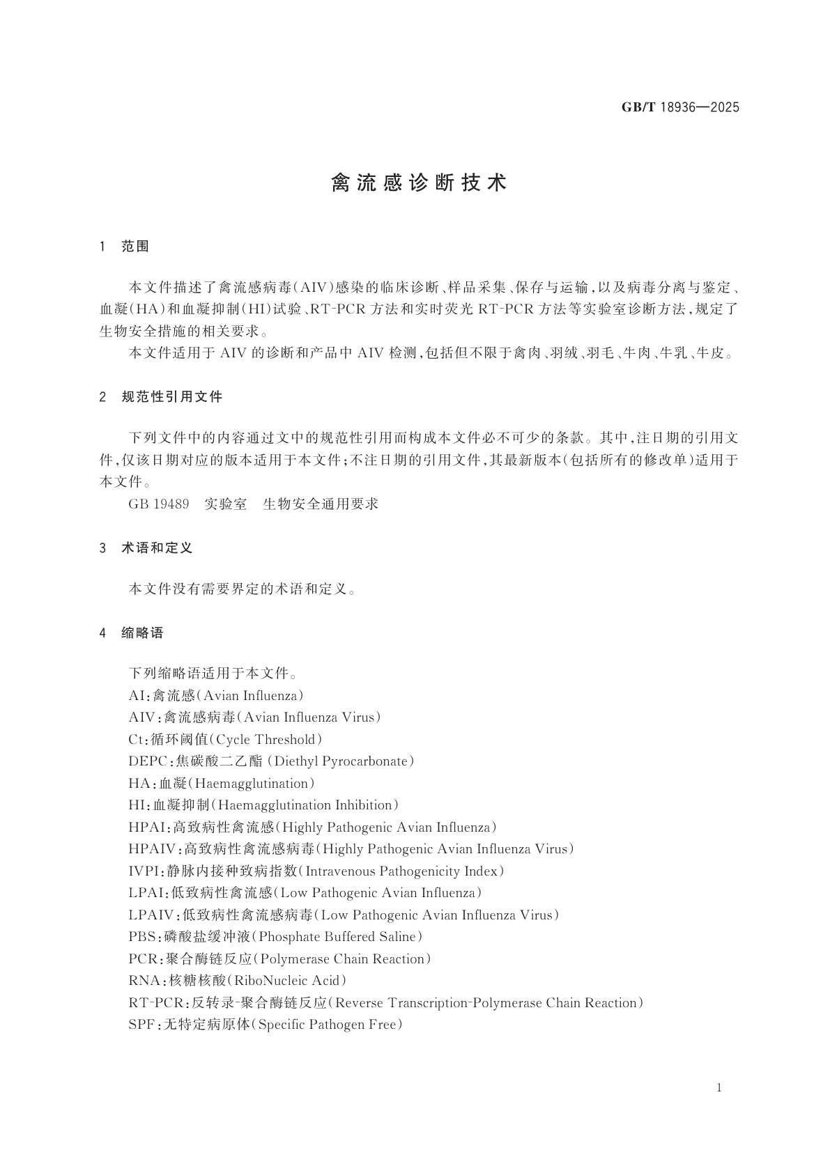 GB/T 18936-2025 禽流感诊断技术