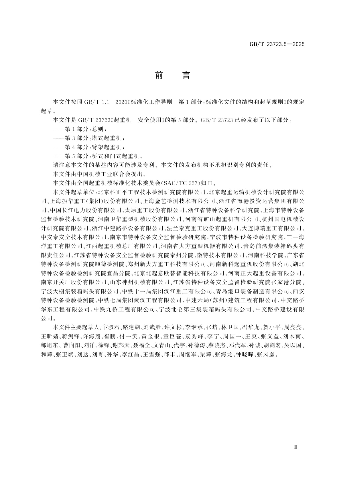 GB/T 23723.5-2025 起重机　安全使用　第5部分：桥式和门式起重机