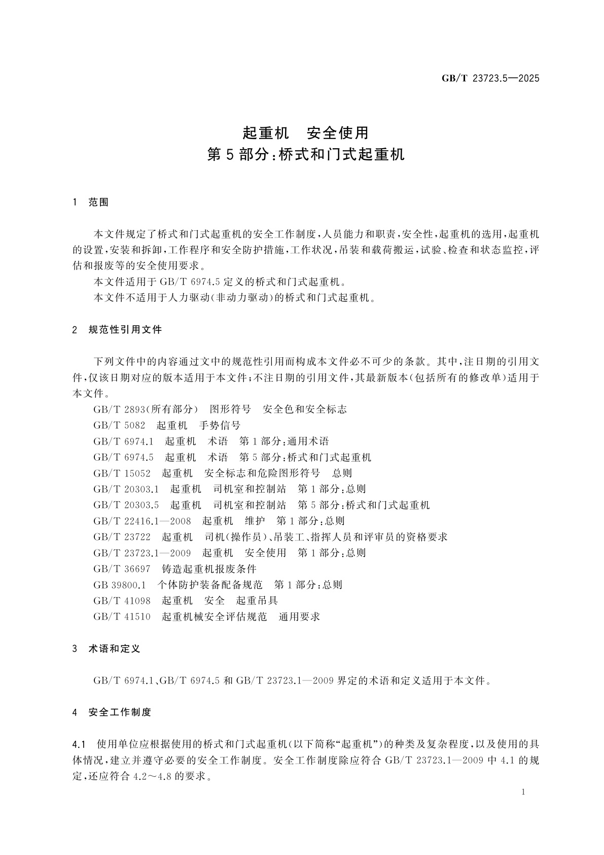 GB/T 23723.5-2025 起重机　安全使用　第5部分：桥式和门式起重机