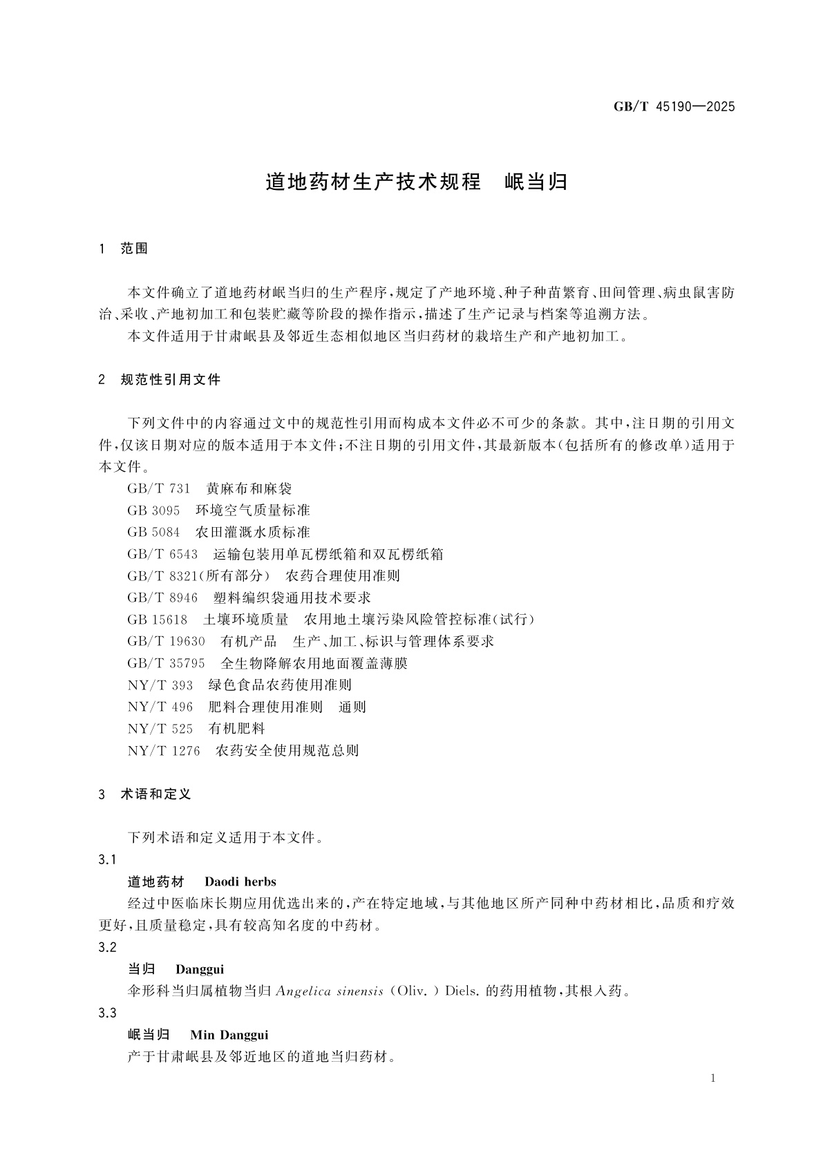 GB/T 45190-2025 道地药材生产技术规程　岷当归