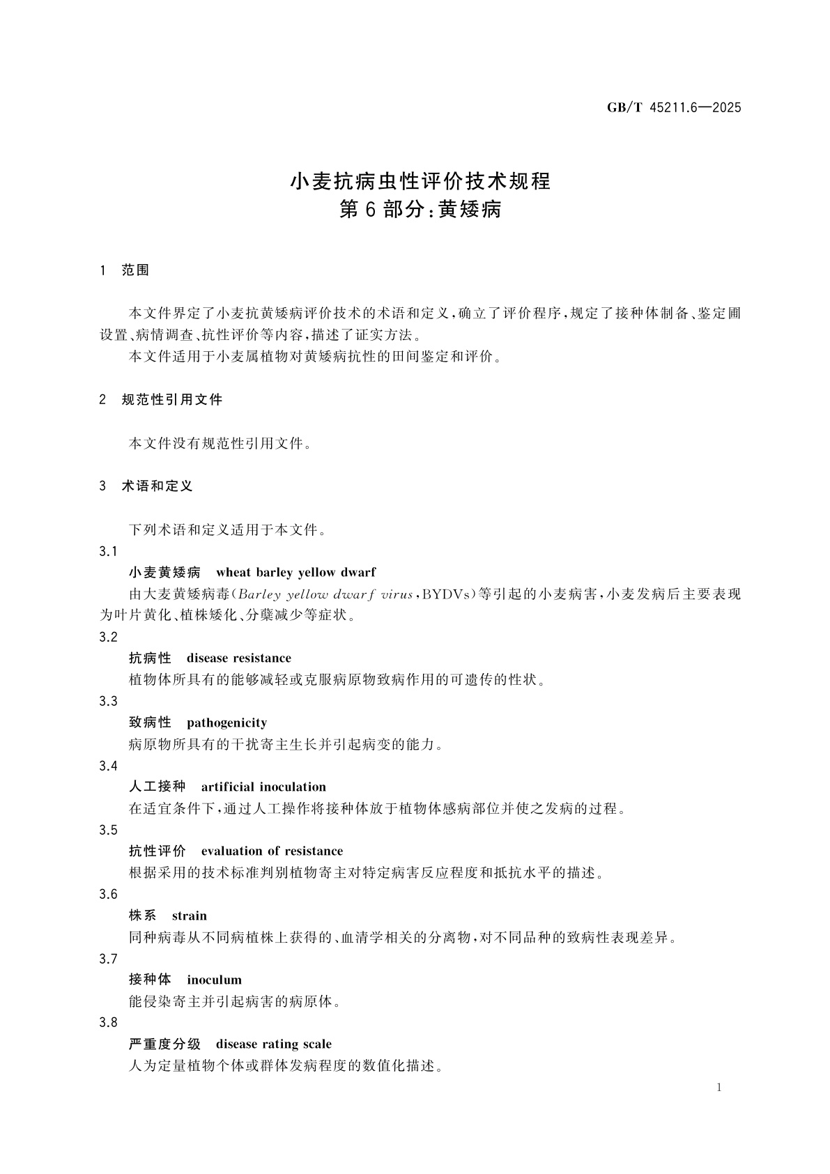 GB/T 45211.6-2025 小麦抗病虫性评价技术规程　第6部分：黄矮病