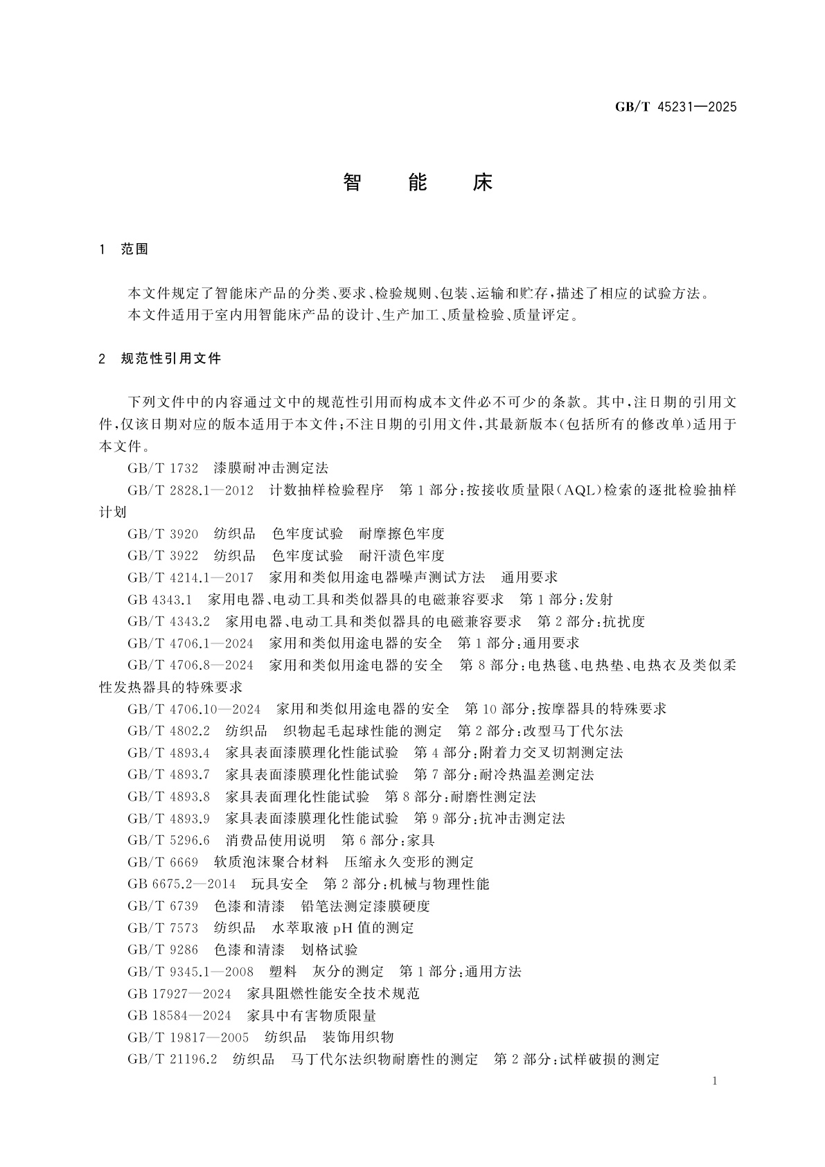 GB/T 45231-2025 智能床