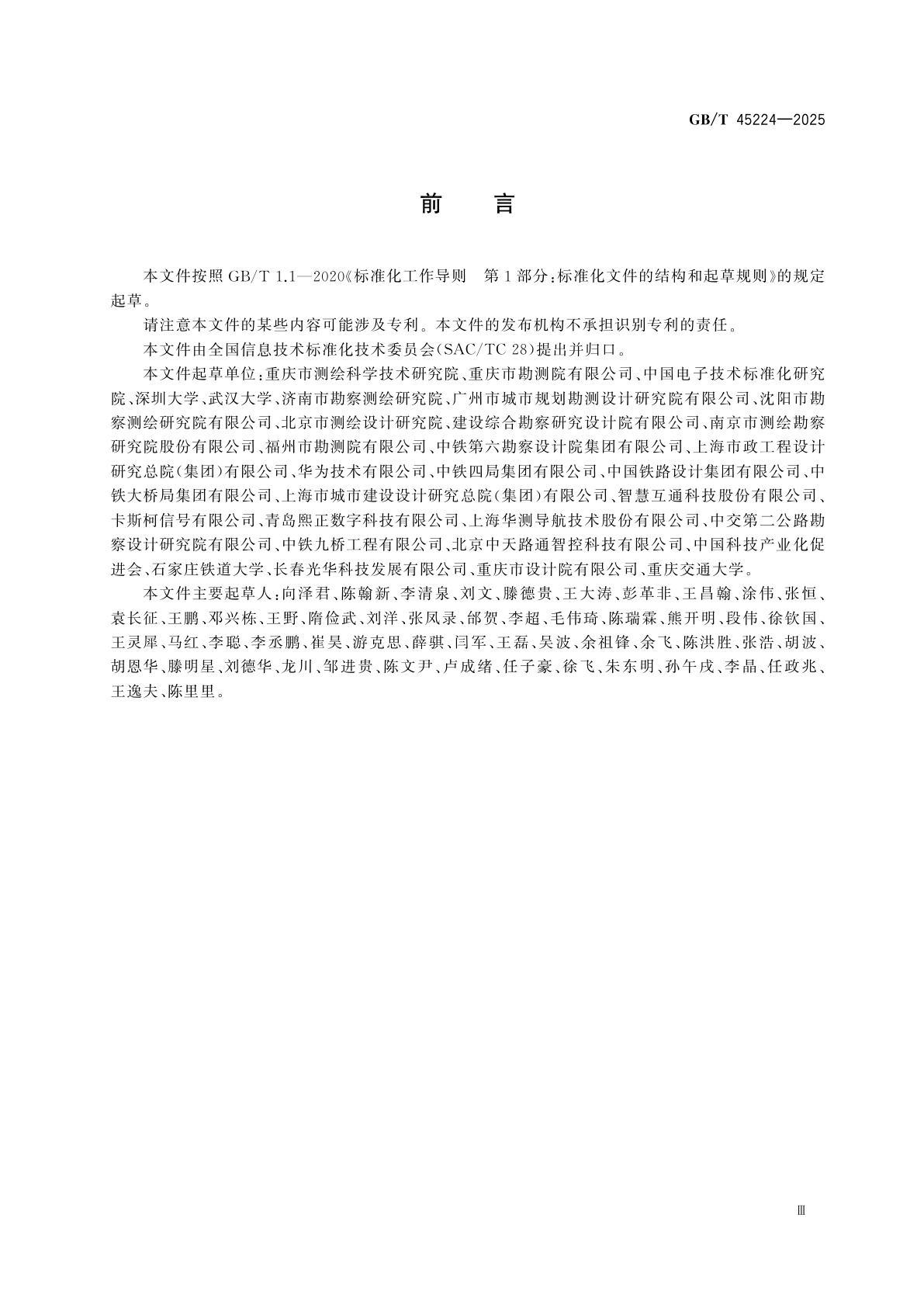 GB/T 45224-2025 智慧城市　城市交通基础设施智能监测技术要求