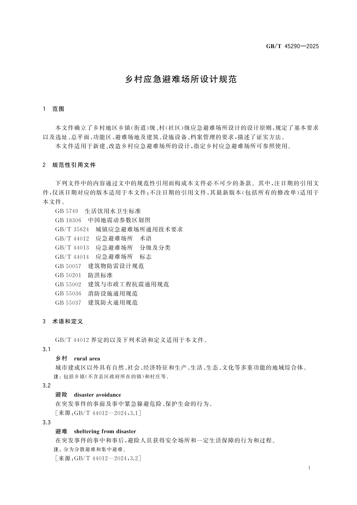 GB/T 45290-2025 乡村应急避难场所设计规范