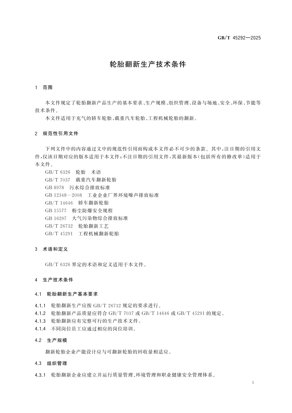 GB/T 45292-2025 轮胎翻新生产技术条件