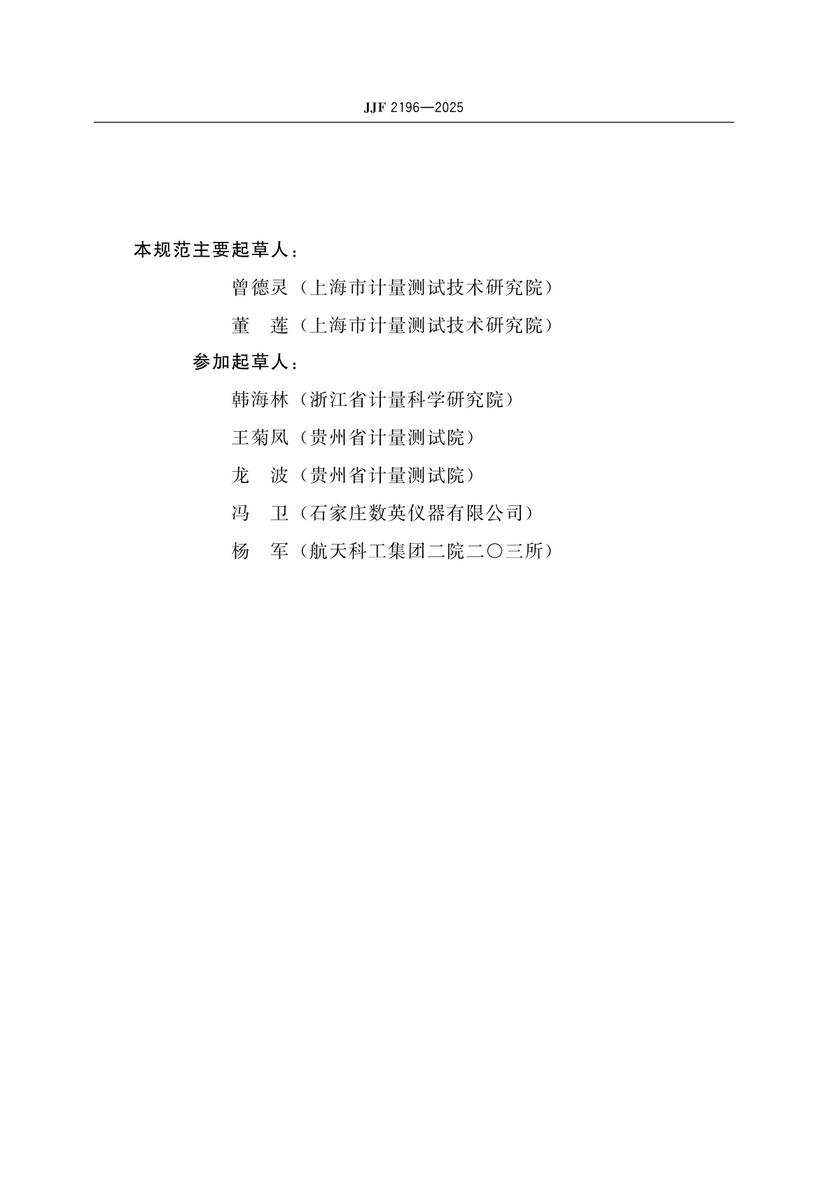 JJF 2196-2025 通用计数器校准规范