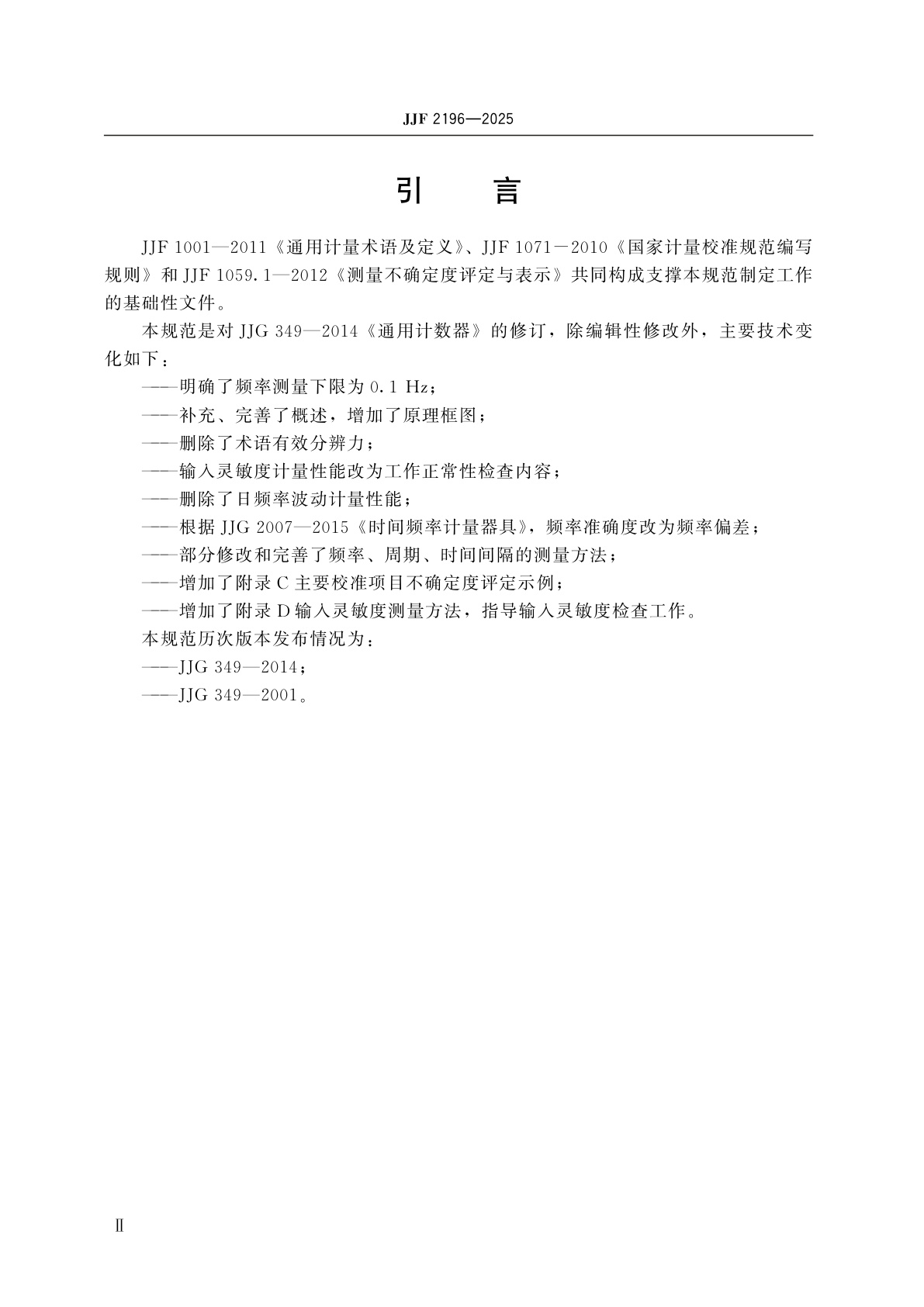 JJF 2196-2025 通用计数器校准规范