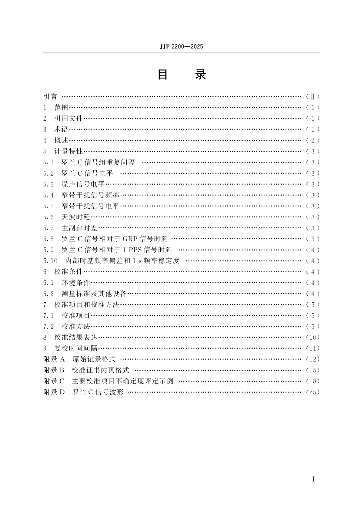 JJF 2200-2025 长波模拟器校准规范