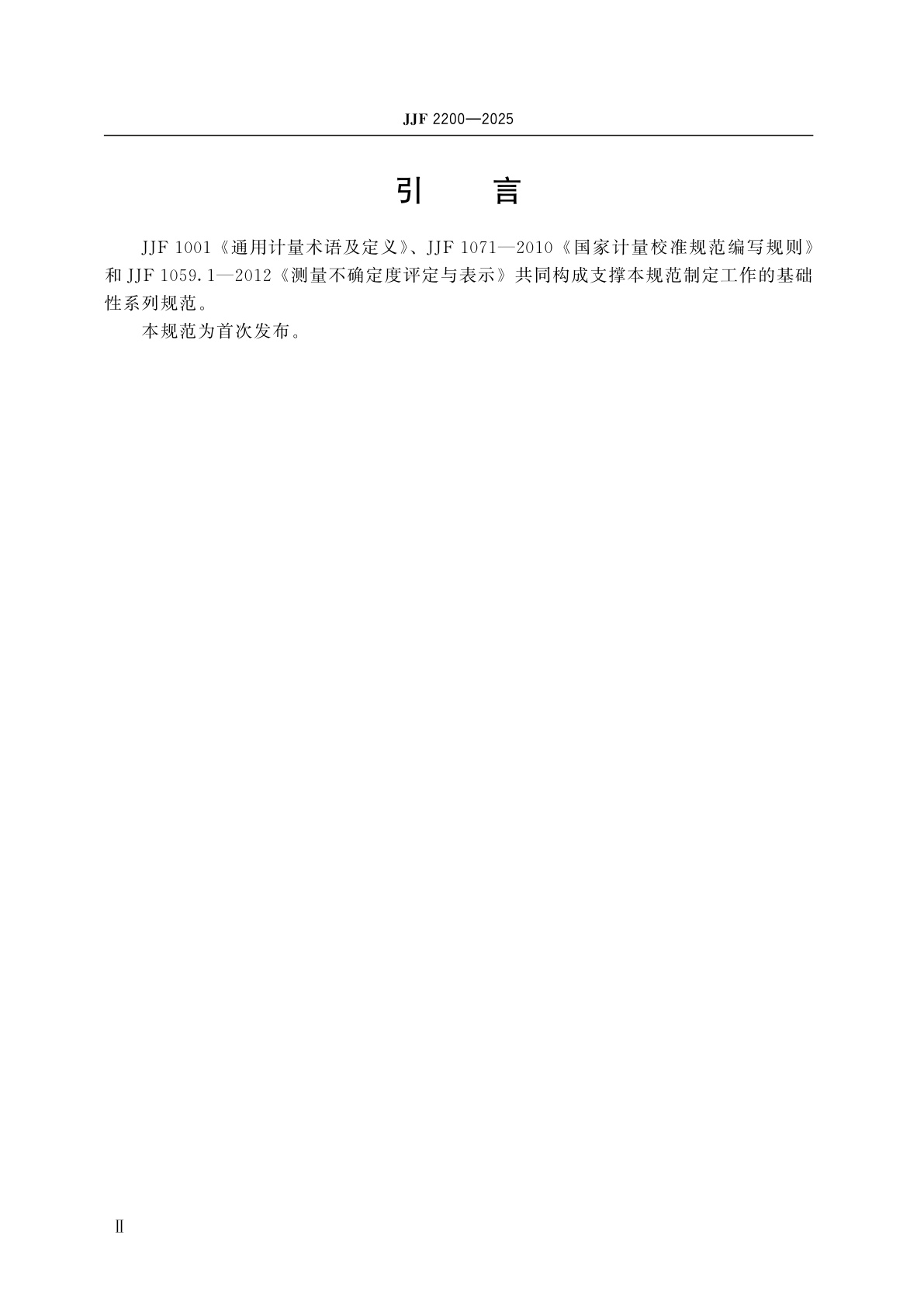 JJF 2200-2025 长波模拟器校准规范