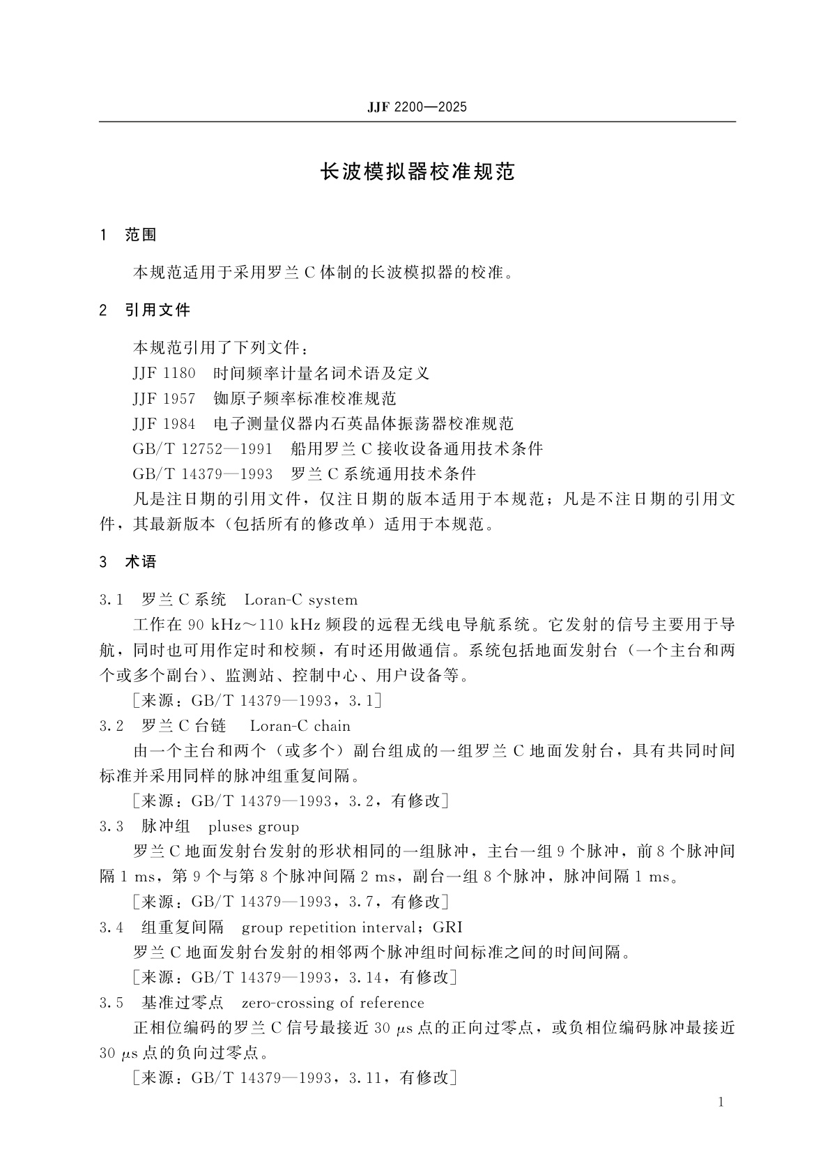 JJF 2200-2025 长波模拟器校准规范