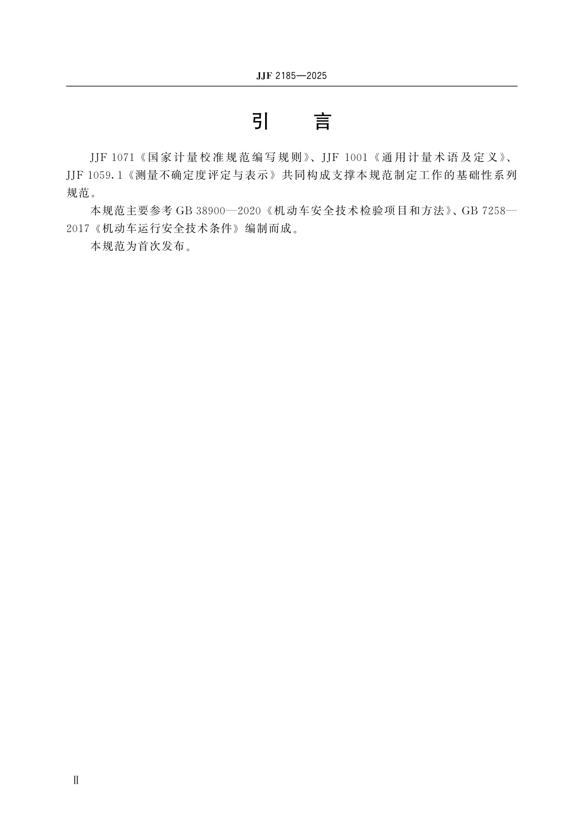 JJF 2185-2025 机动车轮胎花纹深度自动测量仪校准规范