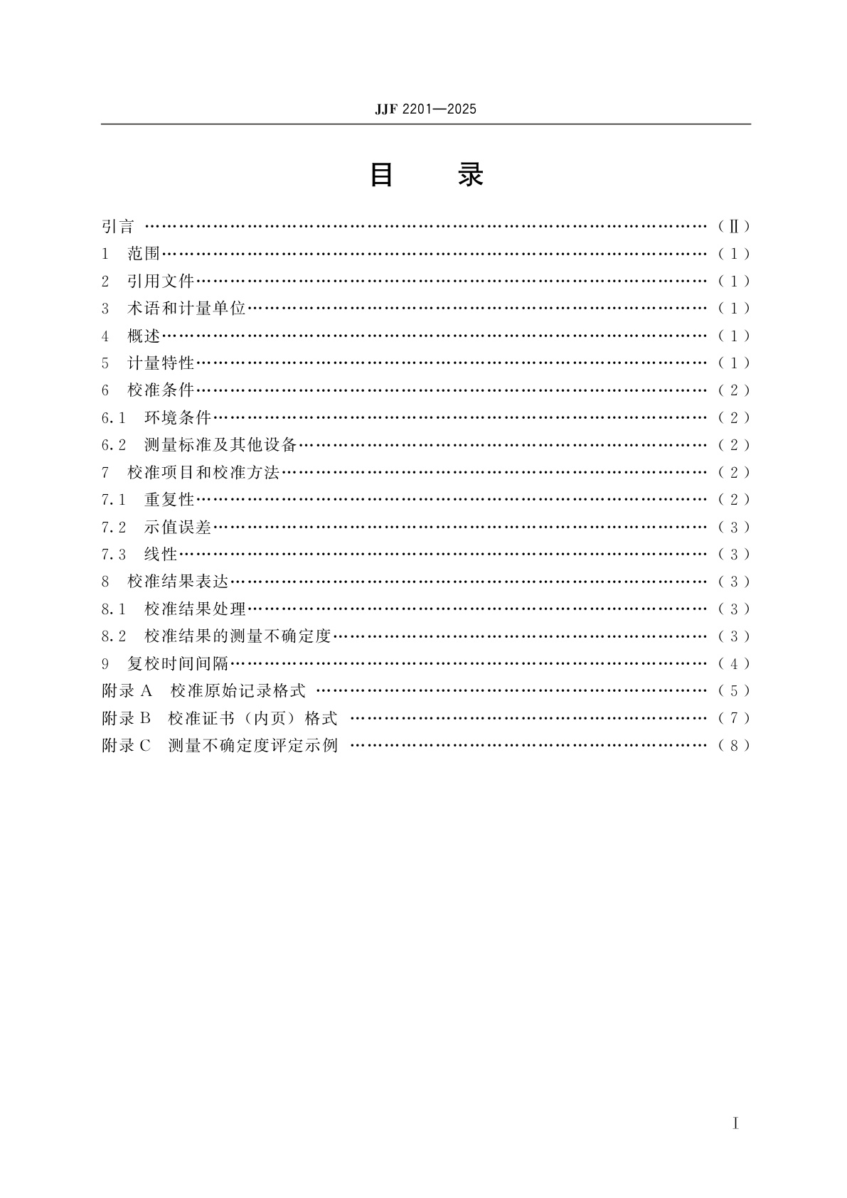 JJF 2201-2025 胶体金免疫层析分析仪校准规范