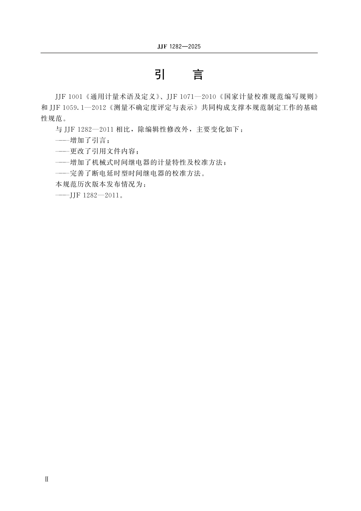 JJF 1282-2025 时间继电器校准规范