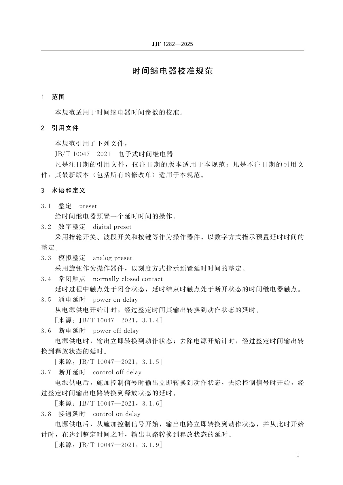 JJF 1282-2025 时间继电器校准规范