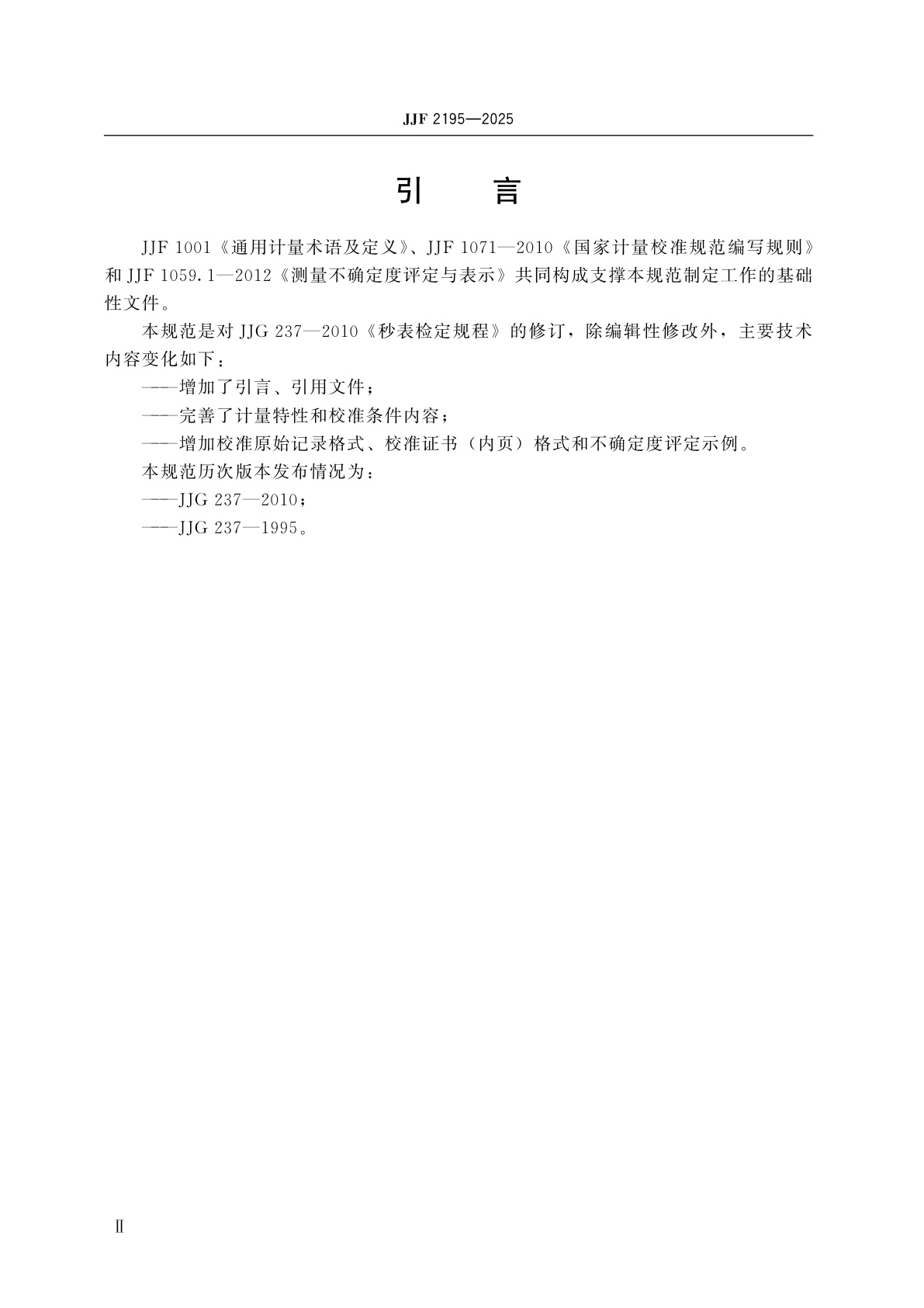 JJF 2195-2025 秒表校准规范